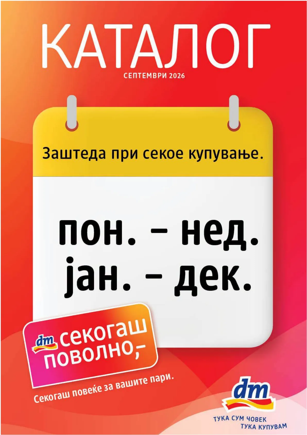 dm - КАТАЛОГ