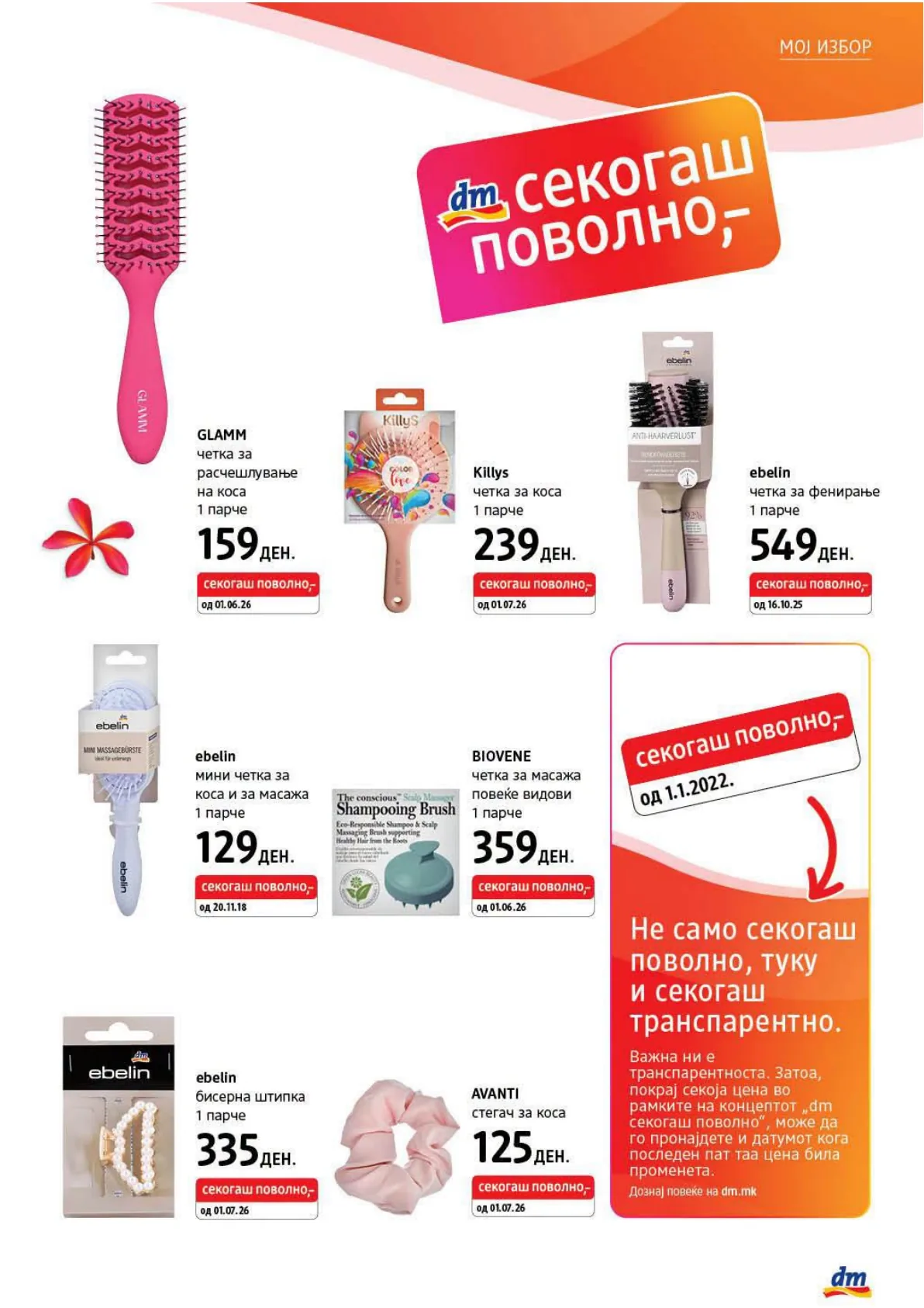 dm - КАТАЛОГ страница 6