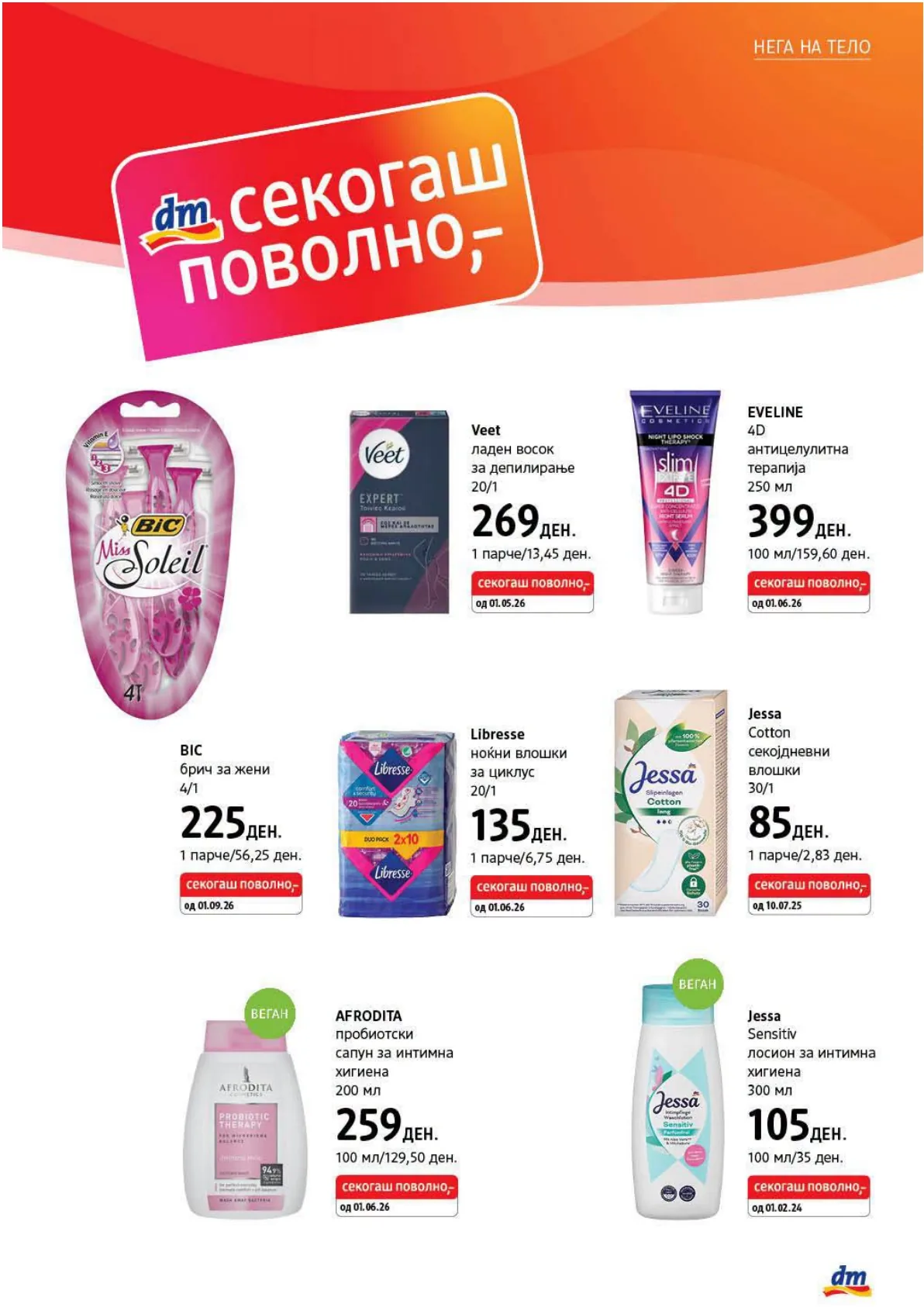 dm - КАТАЛОГ страница 25