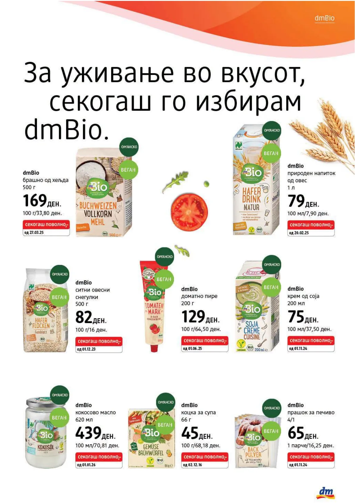 dm - КАТАЛОГ страница 29