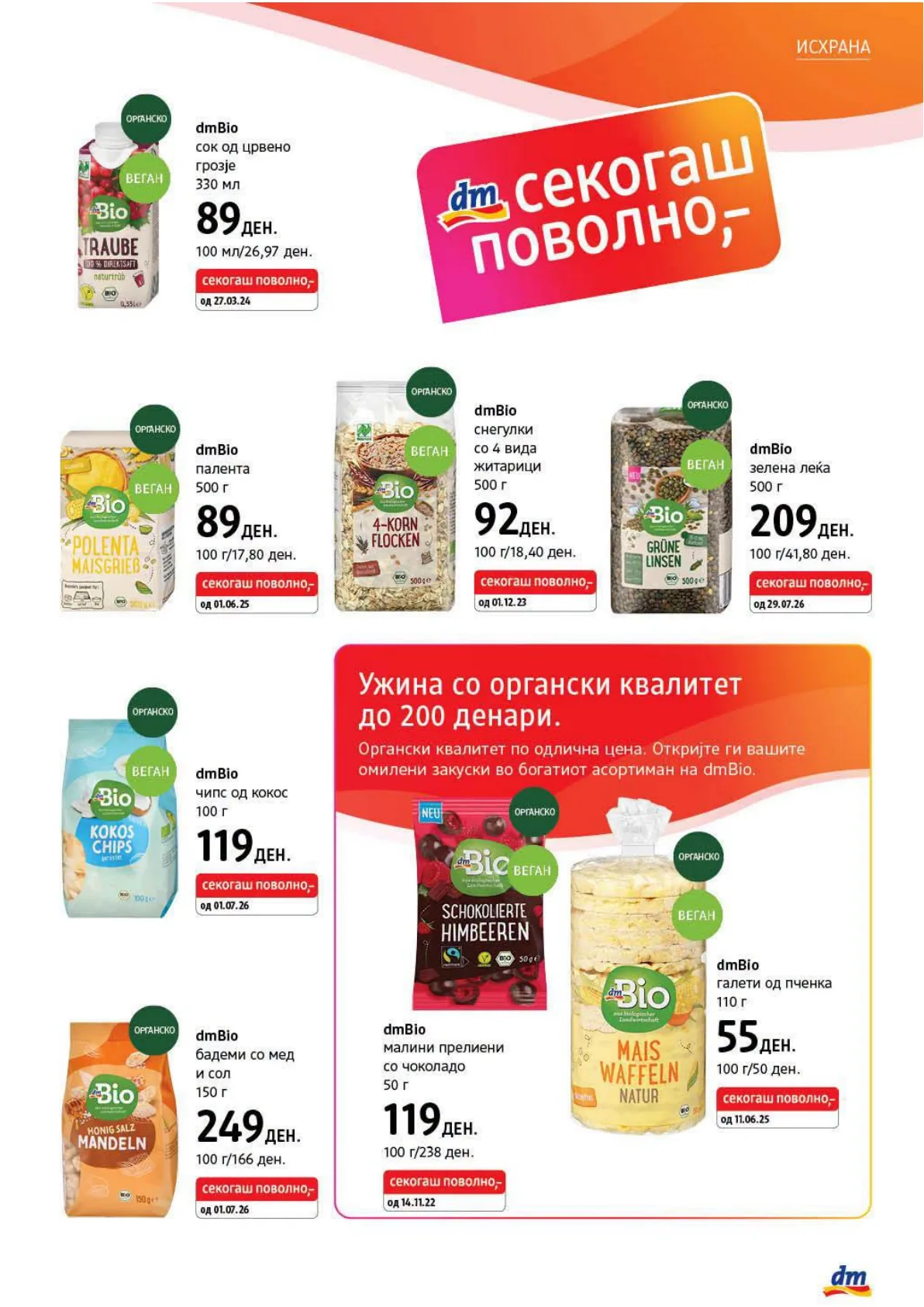 dm - КАТАЛОГ страница 31