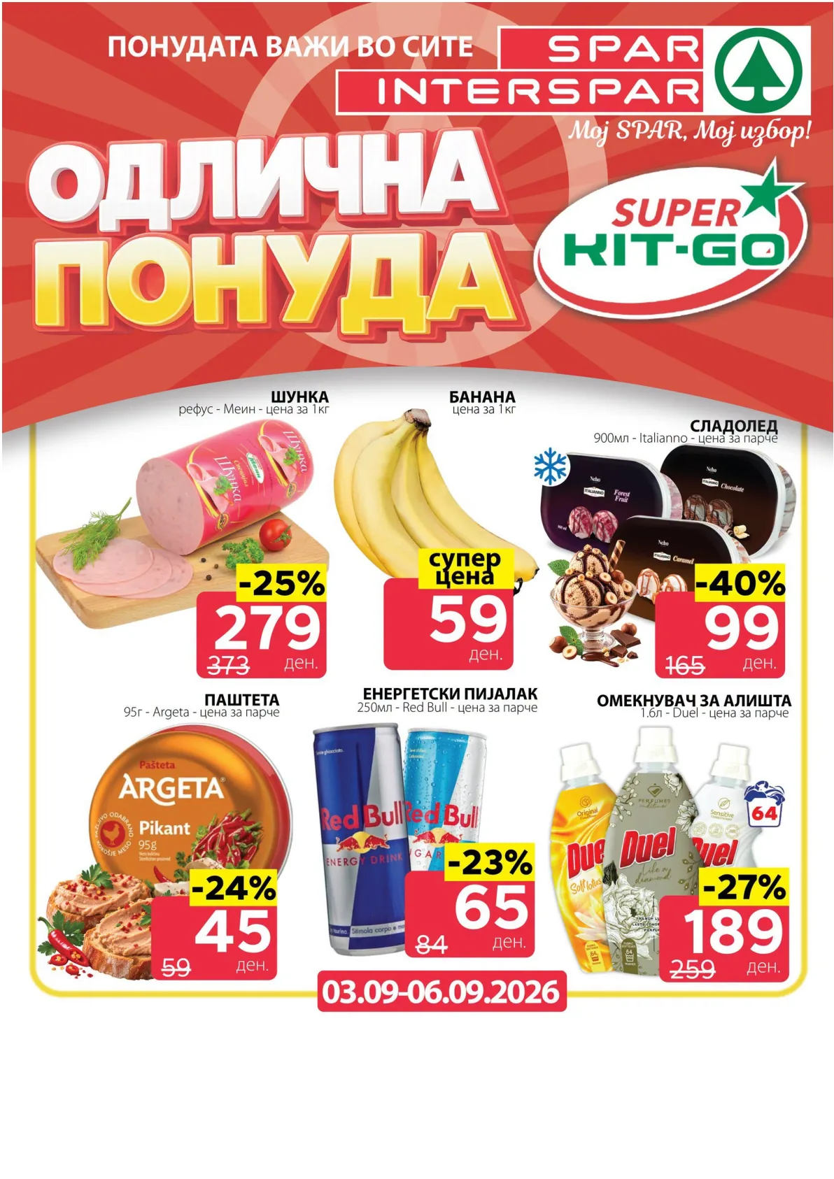 SPAR - 4 ДЕНА АКЦИИ