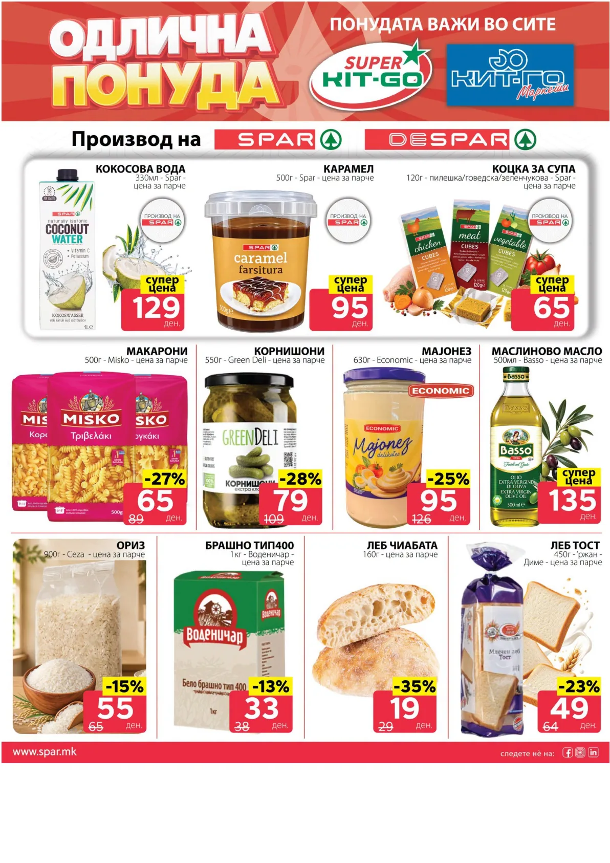 SPAR - 4 ДЕНА АКЦИИ страница 4