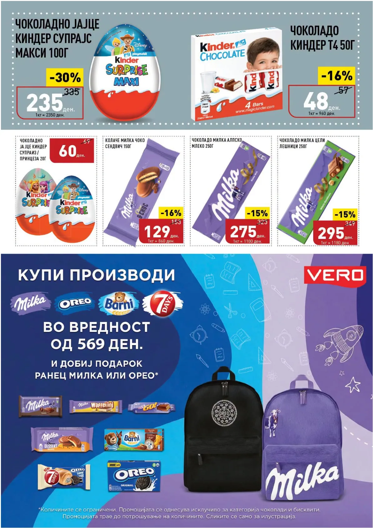 VERO - КАТАЛОГ страница 23