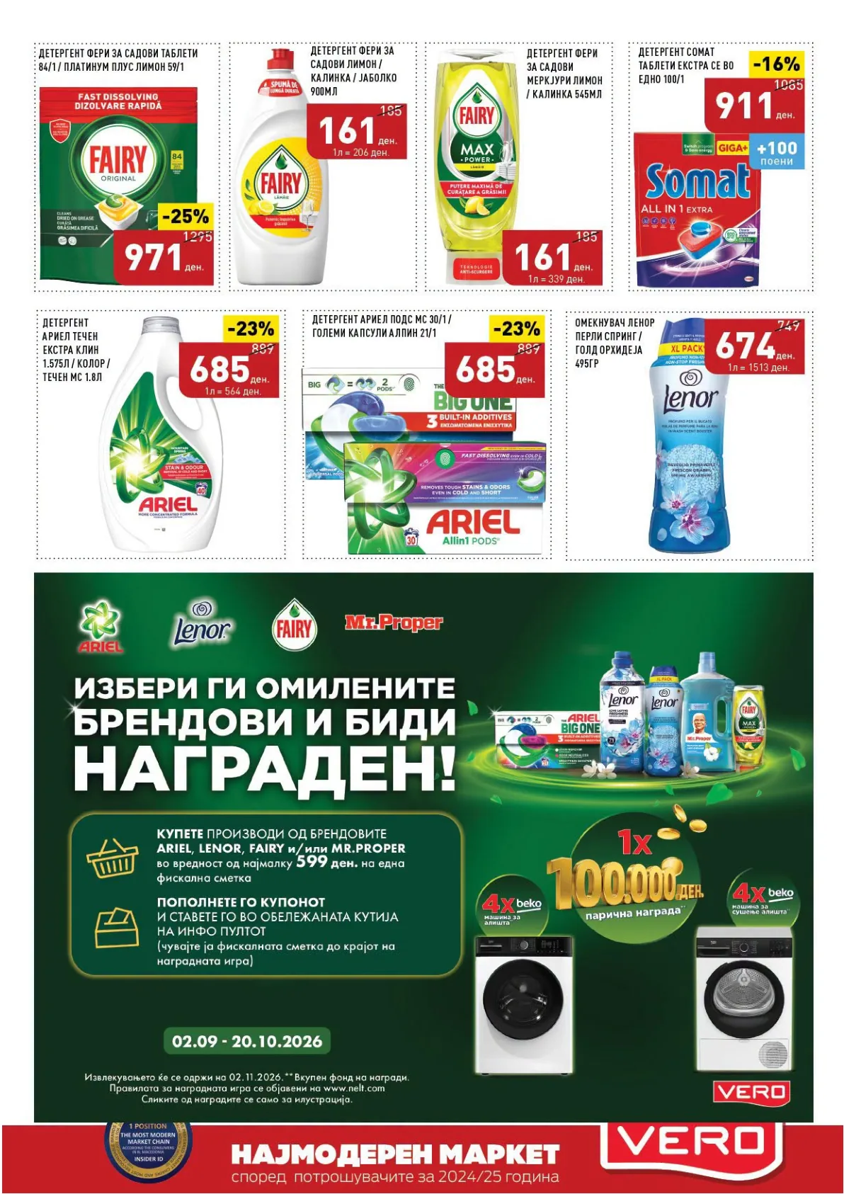 VERO - КАТАЛОГ страница 45