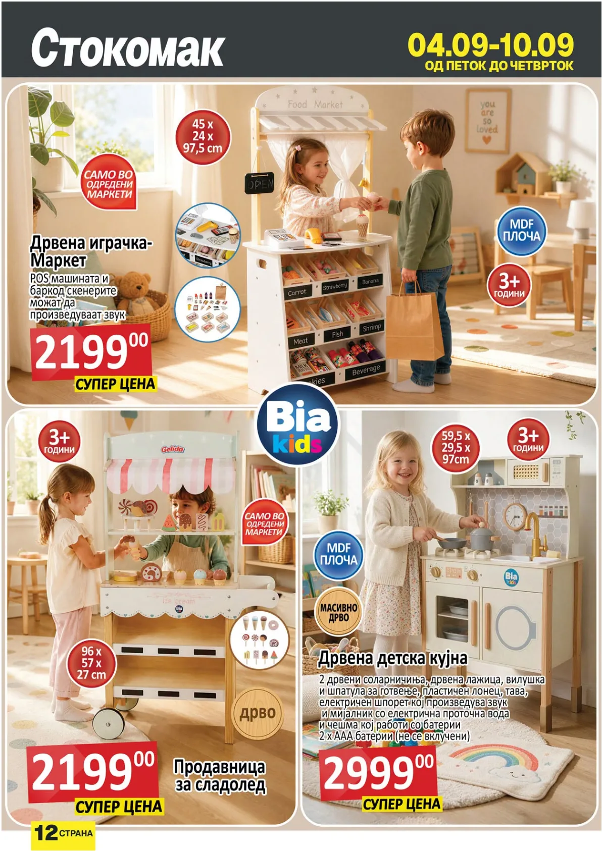СТОКОМАК - КАТАЛОГ страница 12