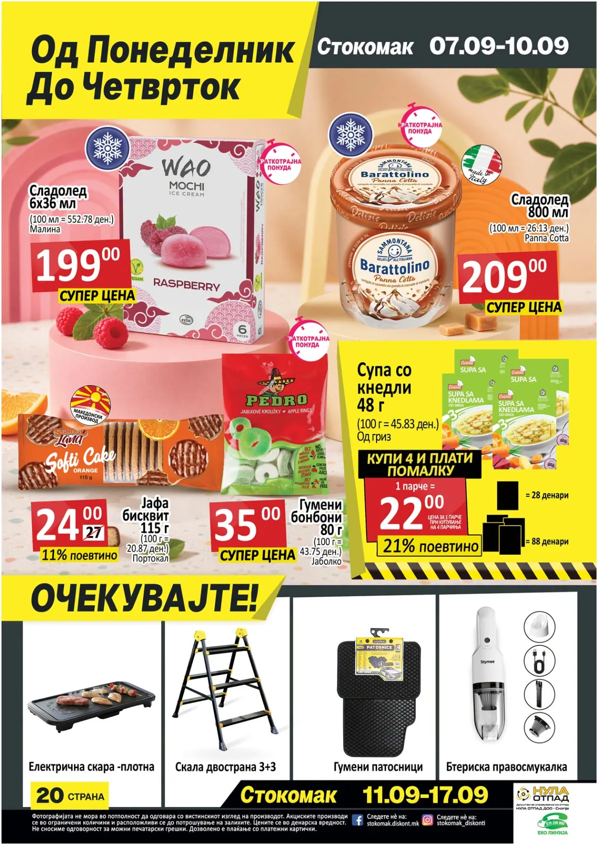 СТОКОМАК - КАТАЛОГ страница 20