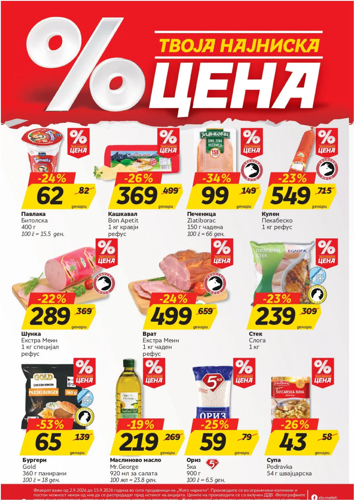 ЖИТО - КАТАЛОГ страница 2