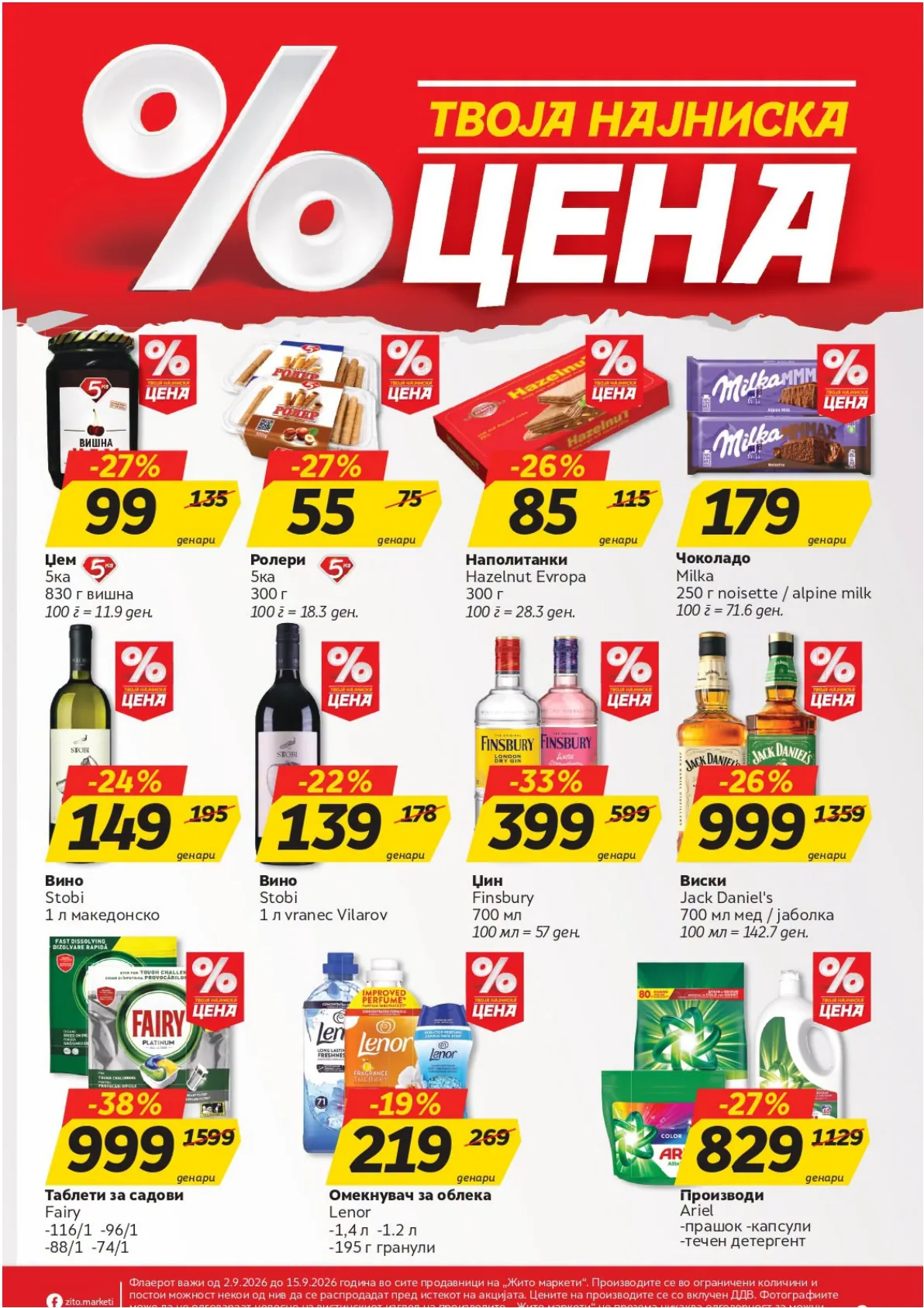 ЖИТО - КАТАЛОГ страница 3
