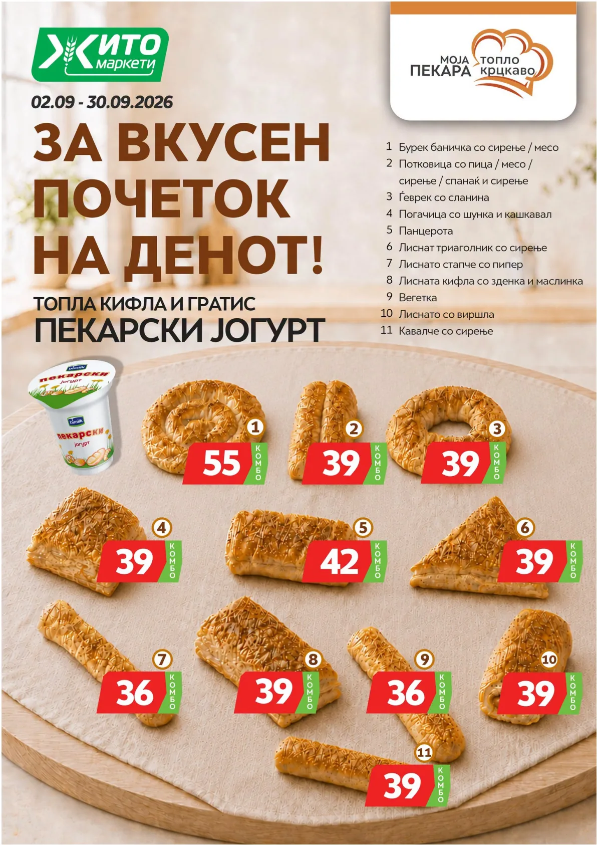 ЖИТО - КАТАЛОГ страница 18