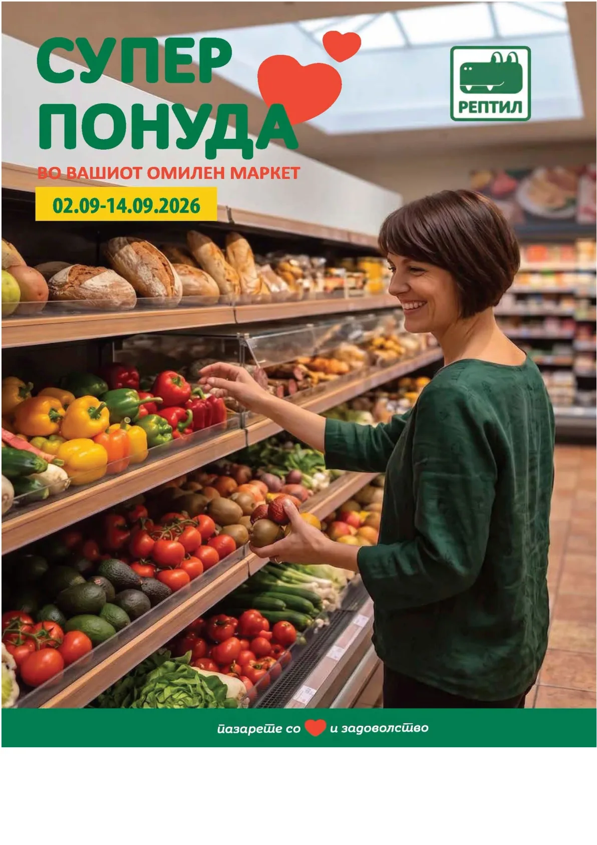РЕПТИЛ - СУПЕР ПОНУДА