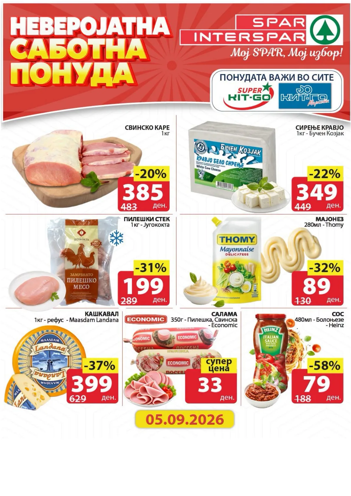 SPAR - САБОТНА ПОНУДА