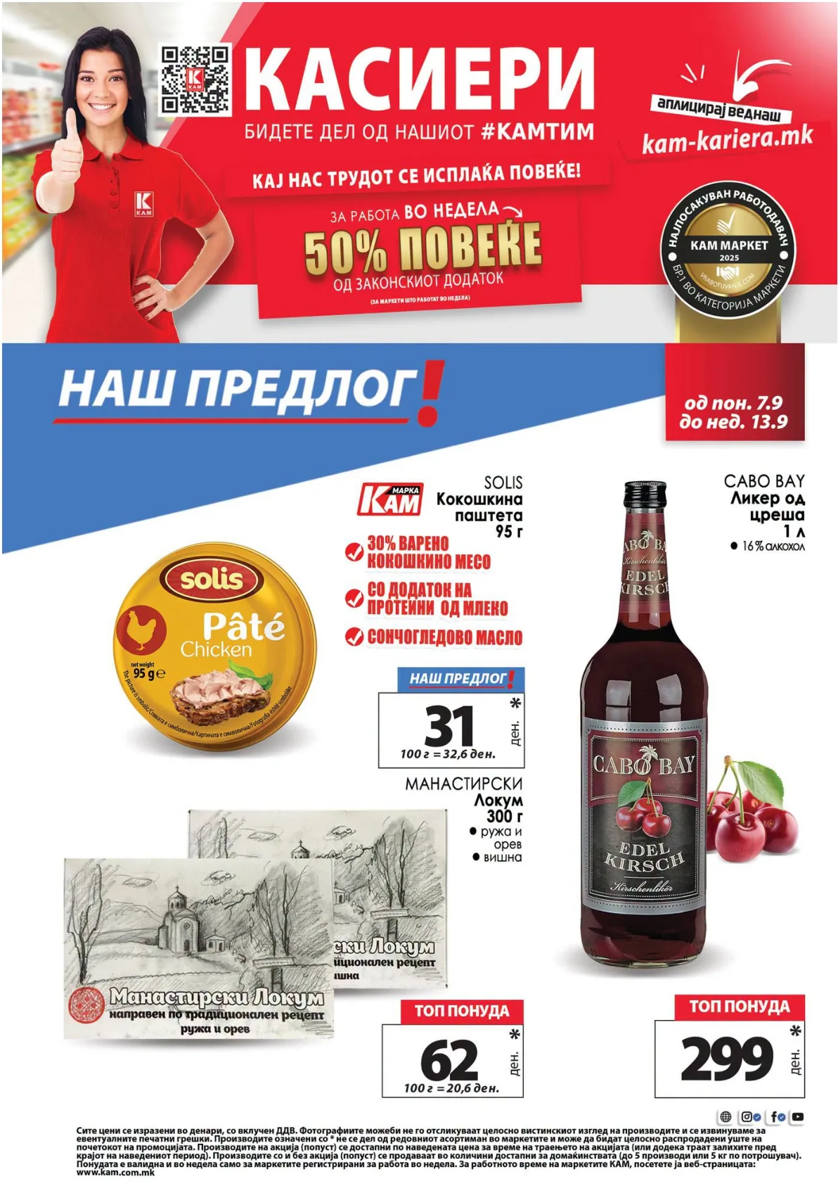 КАМ - КАТАЛОГ страница 12