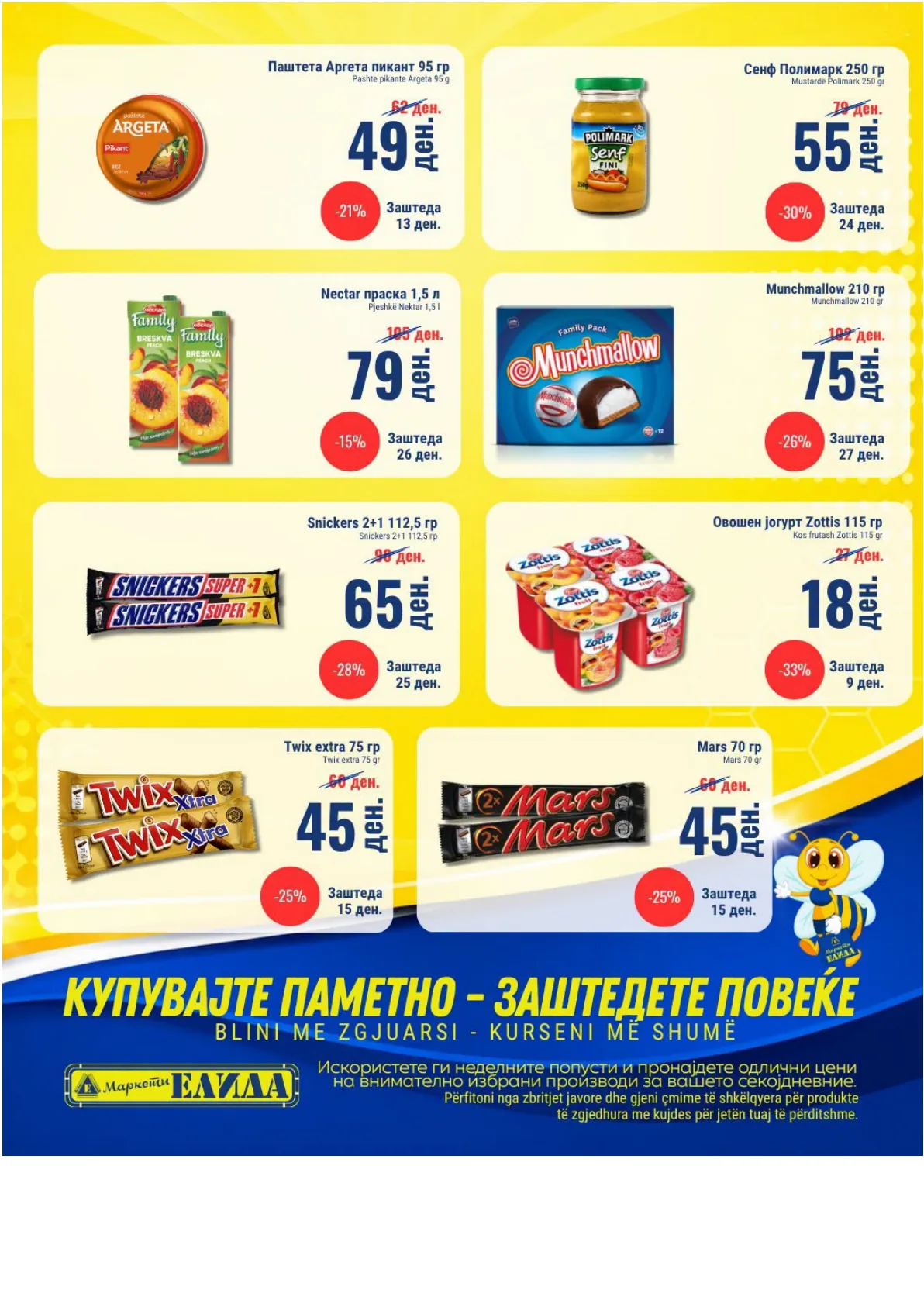 ЕЛИДА - НЕДЕЛНА АКЦИЈА страница 2