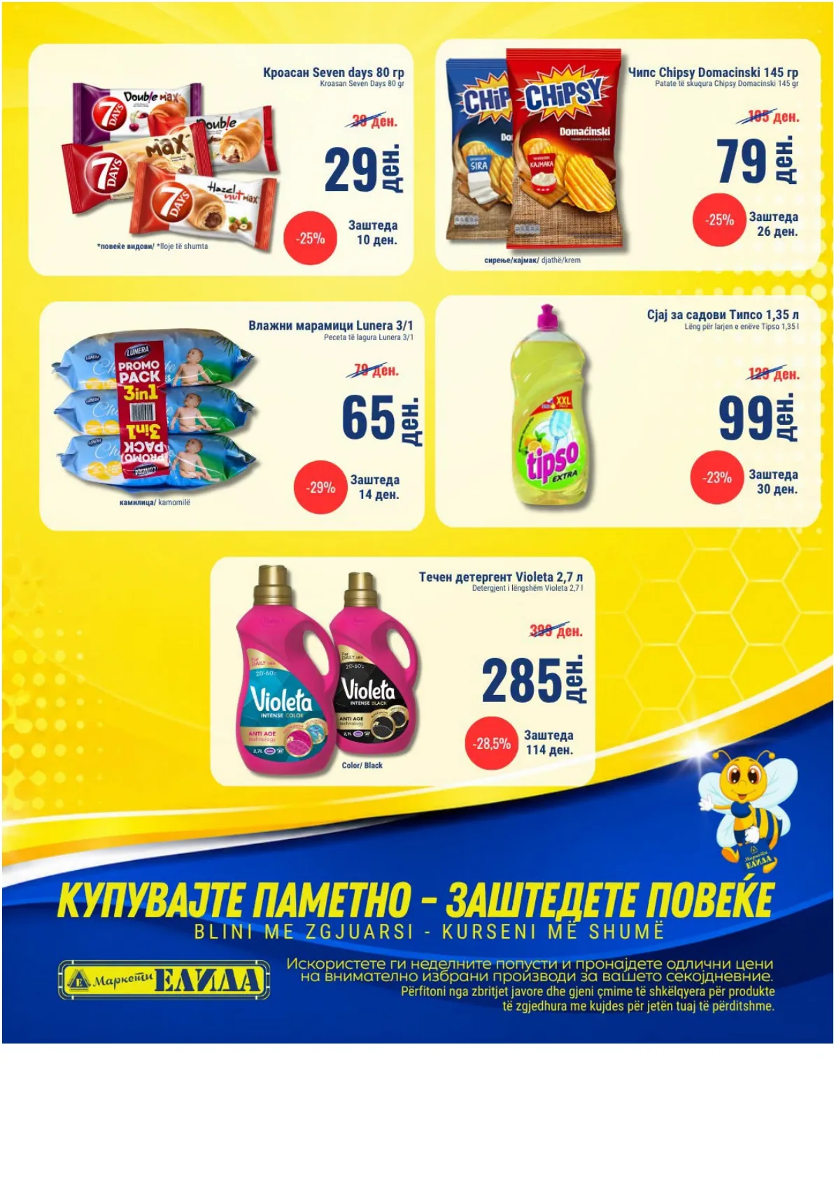 ЕЛИДА - НЕДЕЛНА АКЦИЈА страница 3