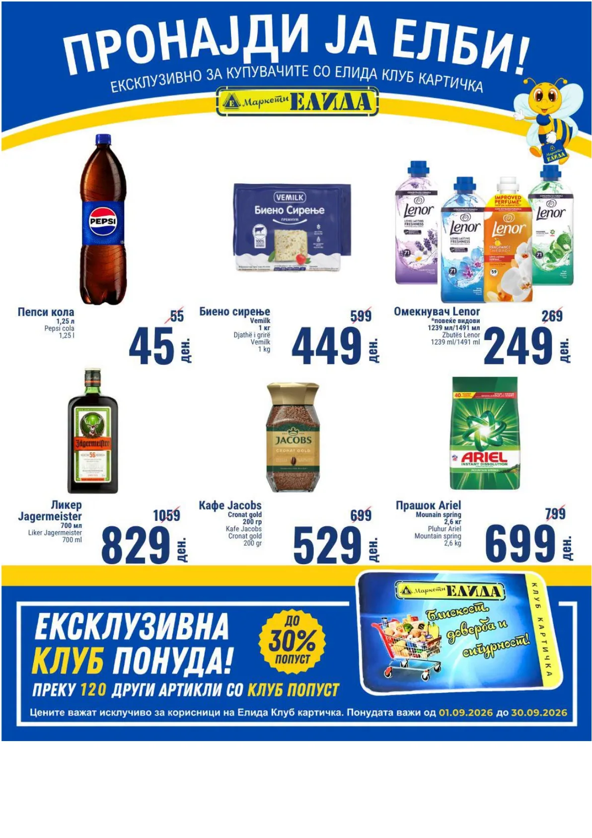 ЕЛИДА - МЕСЕЧЕН КАТАЛОГ