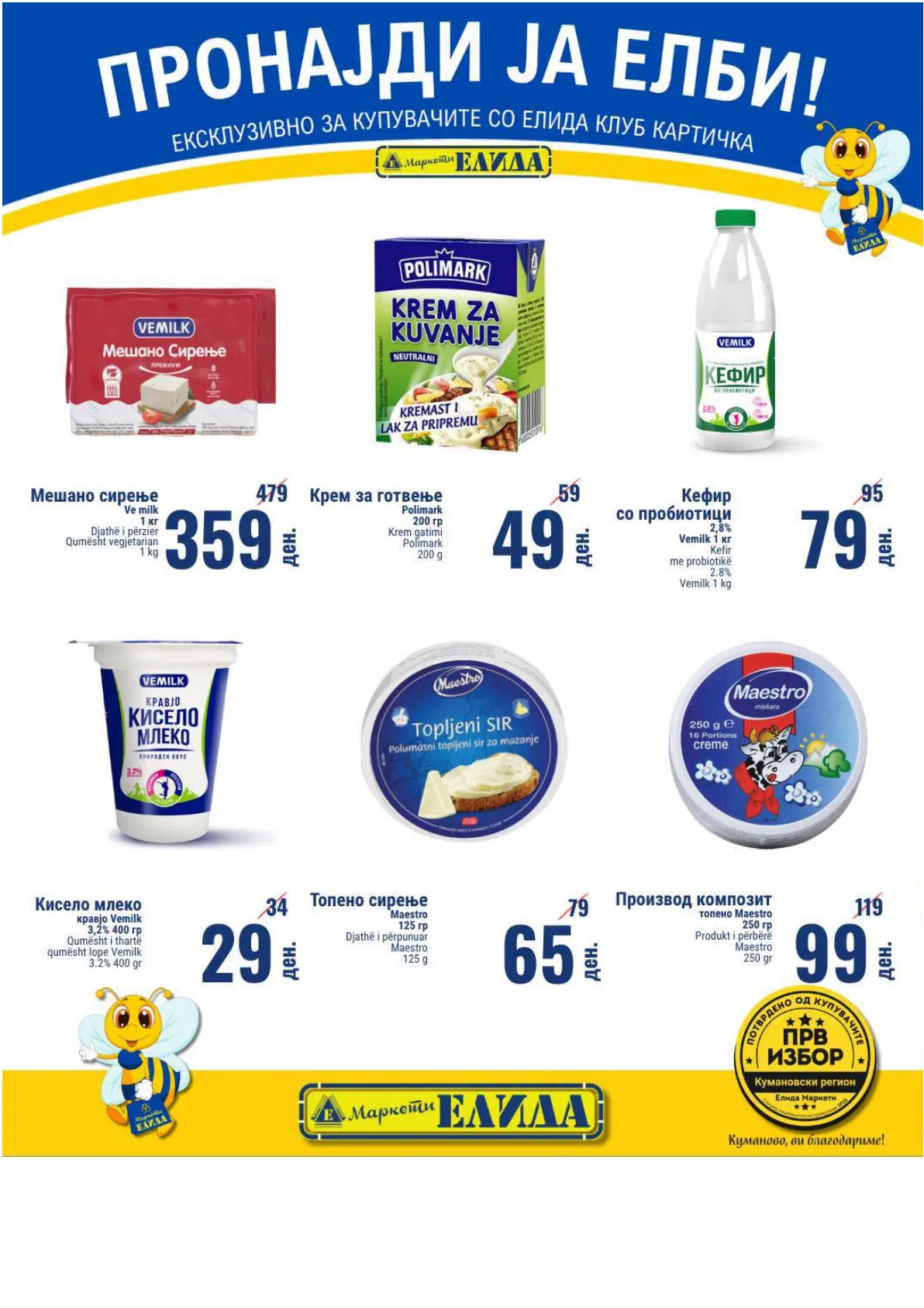 ЕЛИДА - МЕСЕЧЕН КАТАЛОГ страница 18
