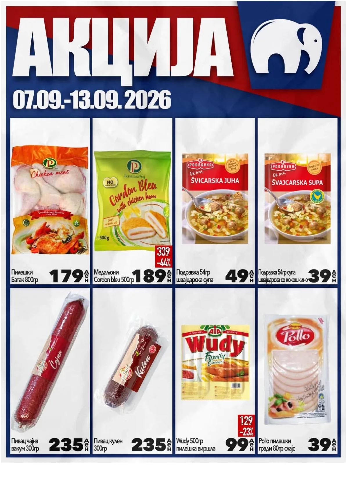 МИСА - АКЦИИ страница 2