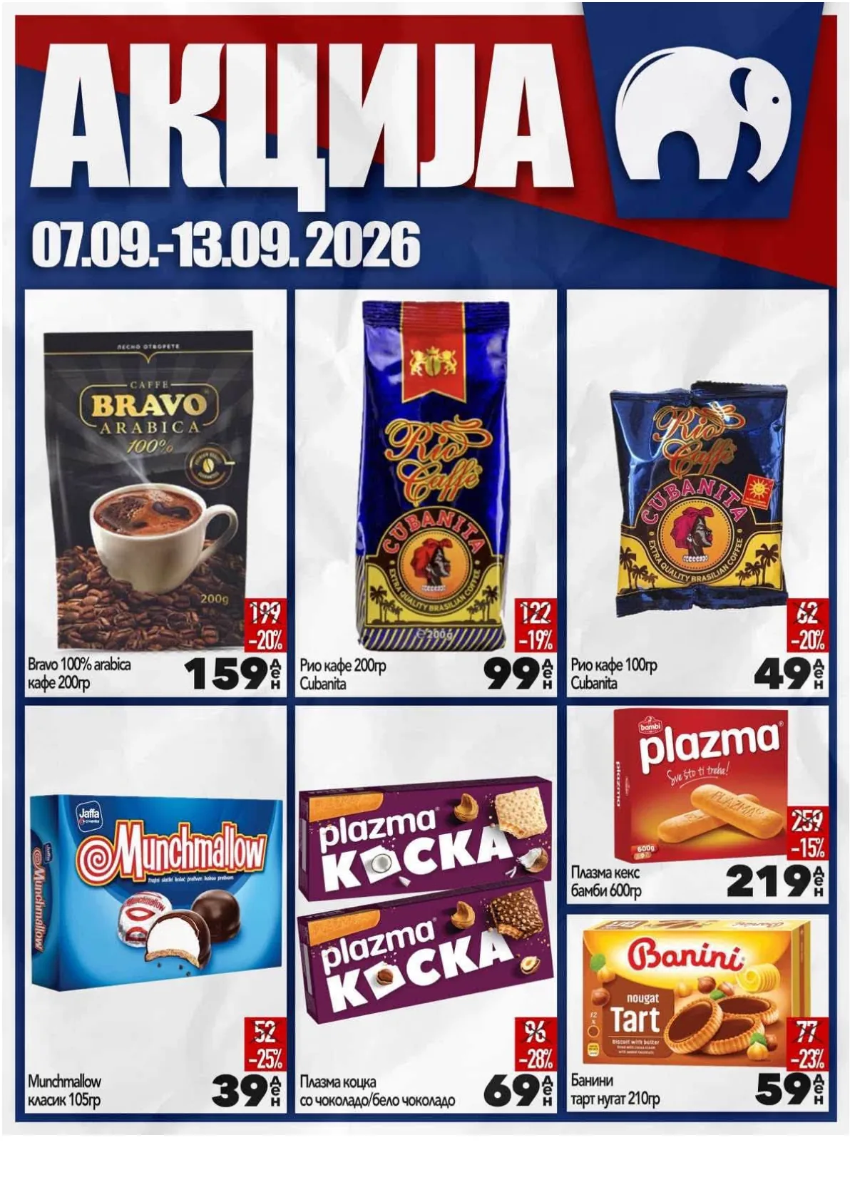 МИСА - АКЦИИ страница 4