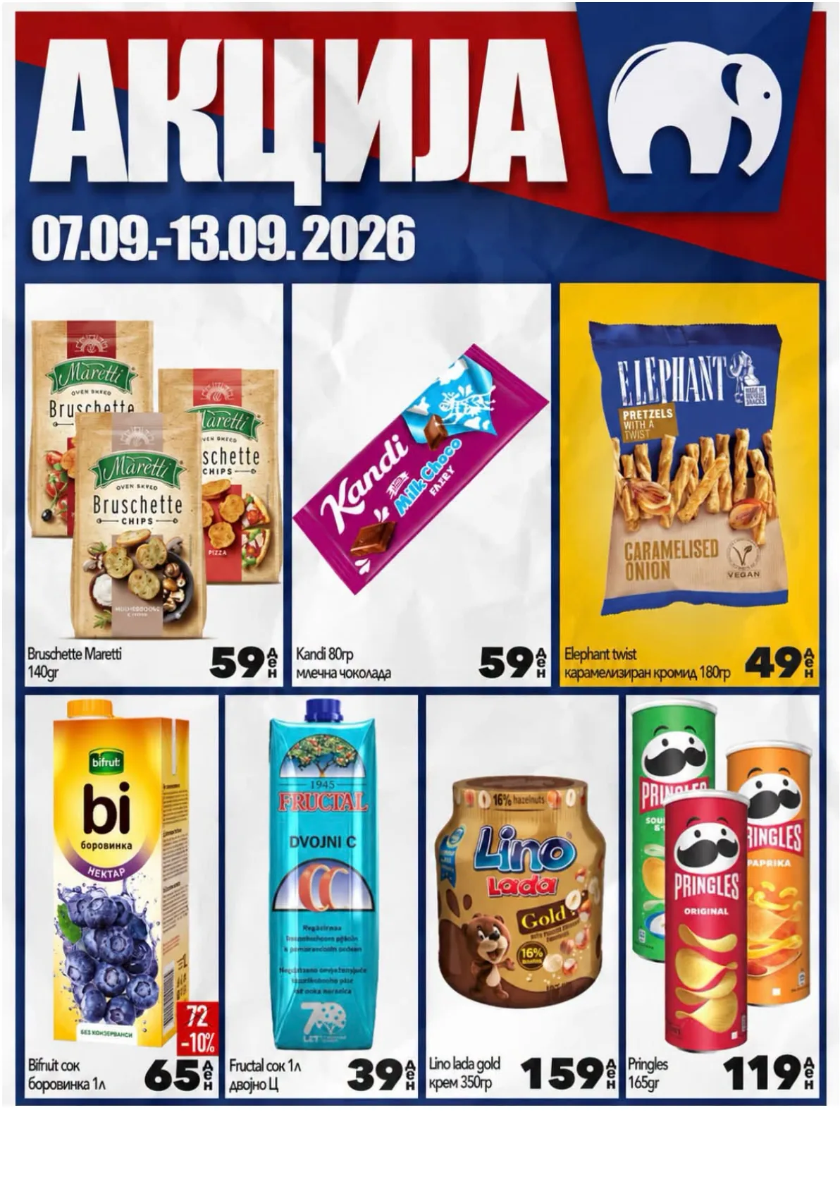 МИСА - АКЦИИ страница 5
