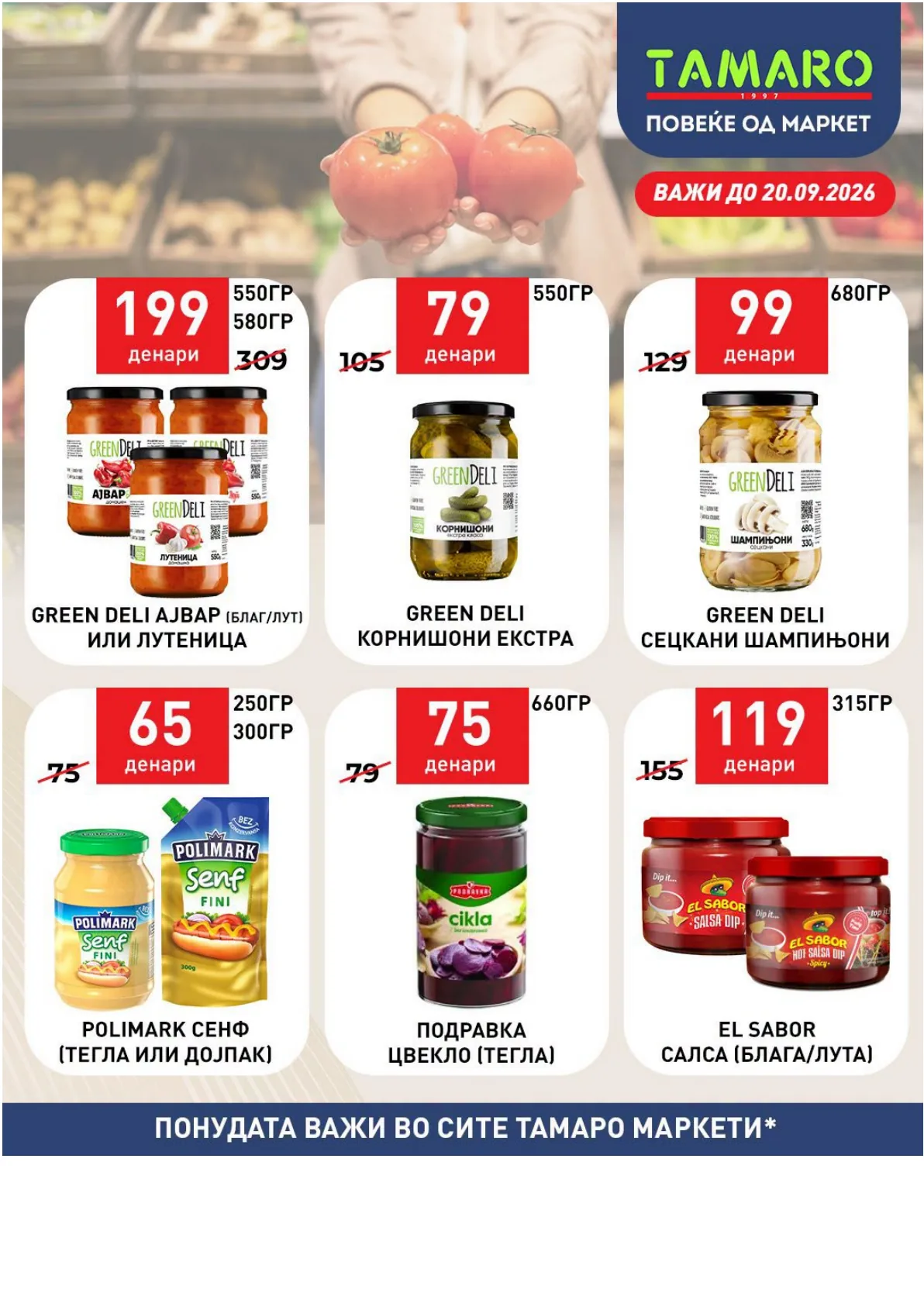 ТАМАРО - АКЦИИ страница 2