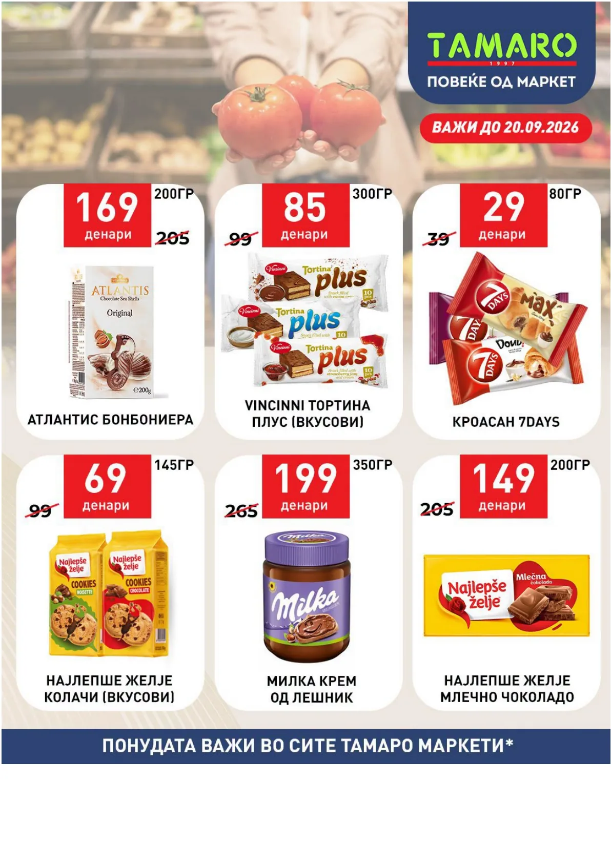 ТАМАРО - АКЦИИ страница 5