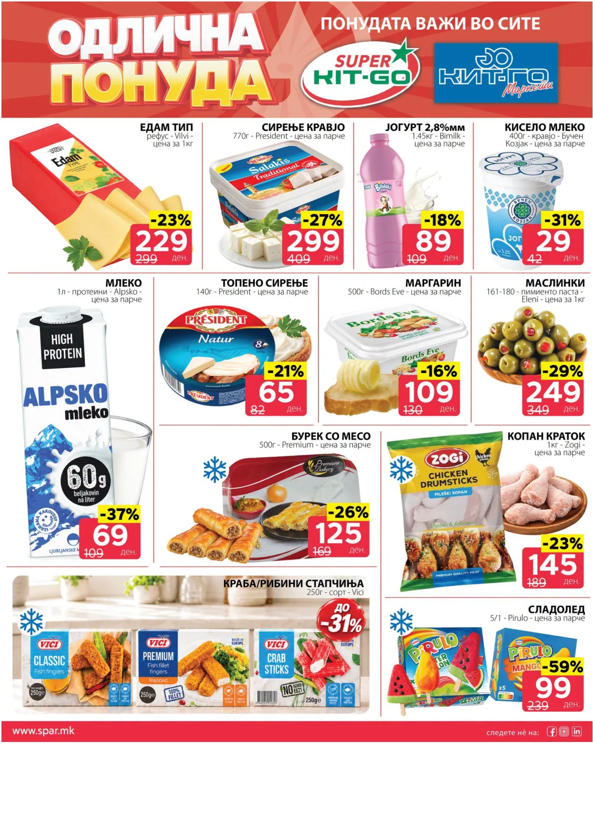SPAR - 4 ДЕНА АКЦИИ страница 2