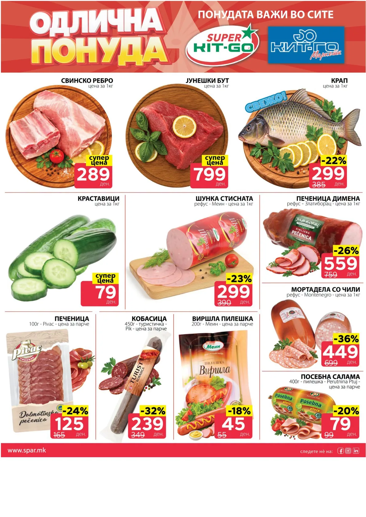SPAR - 4 ДЕНА АКЦИИ страница 3