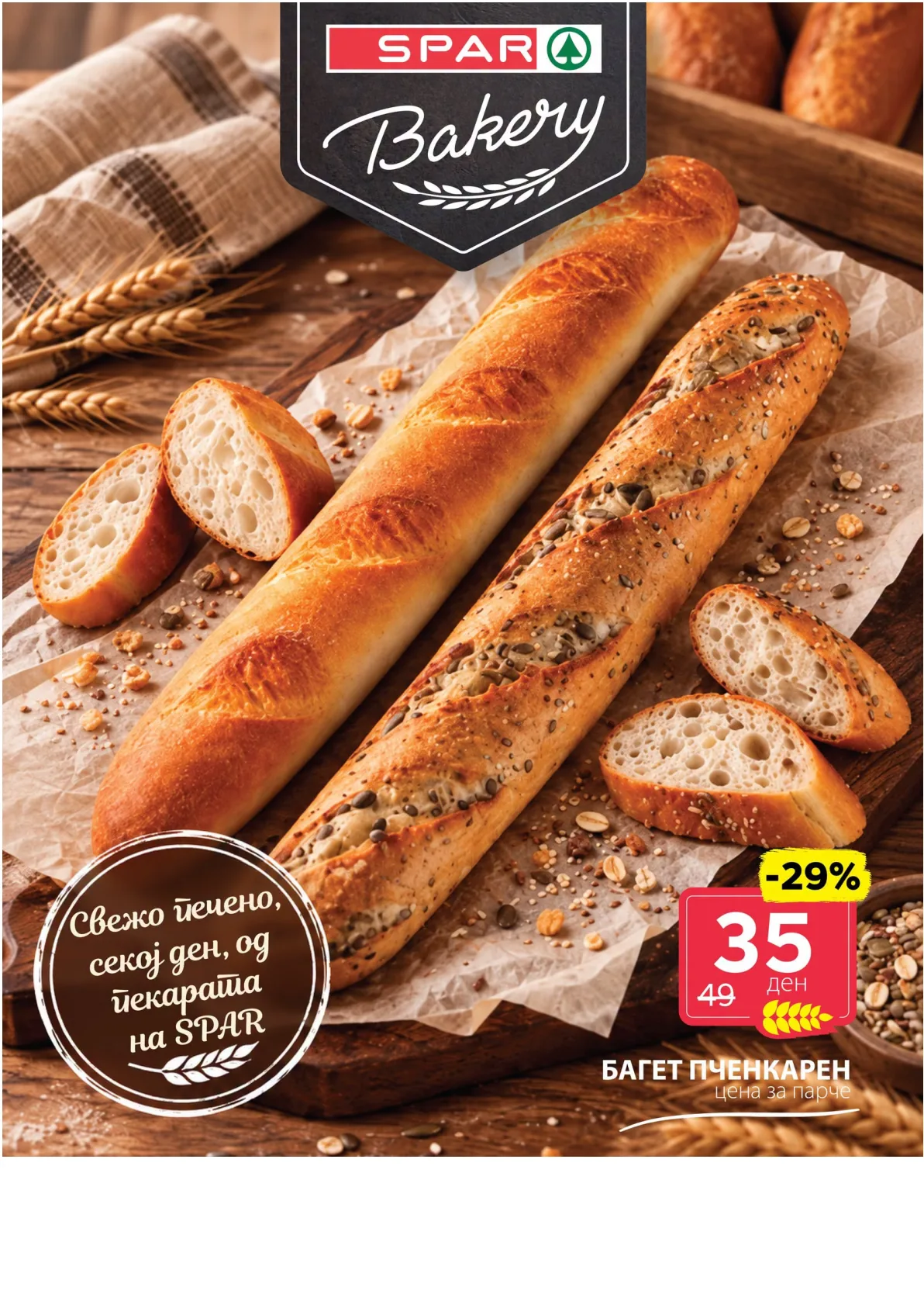 SPAR - 4 ДЕНА АКЦИИ страница 4