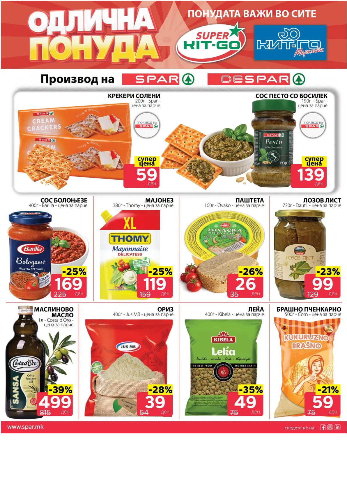 SPAR - 4 ДЕНА АКЦИИ страница 5