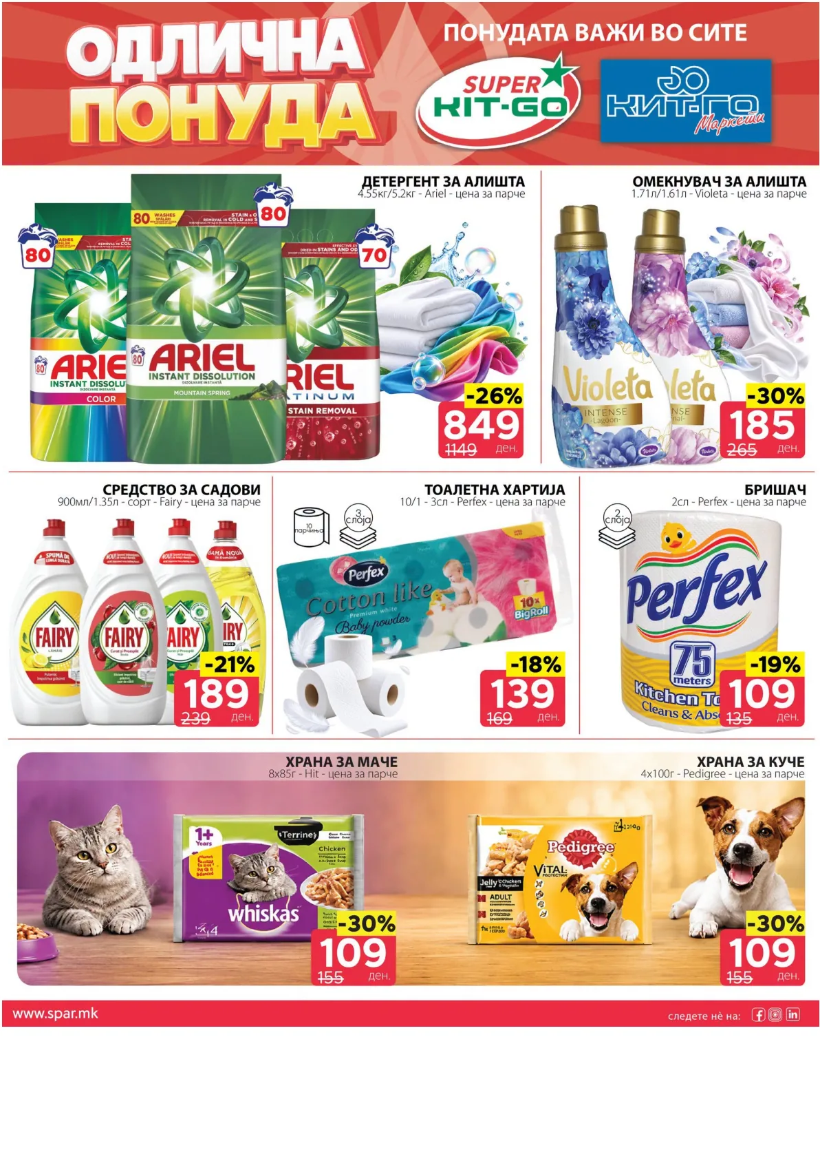SPAR - 4 ДЕНА АКЦИИ страница 8
