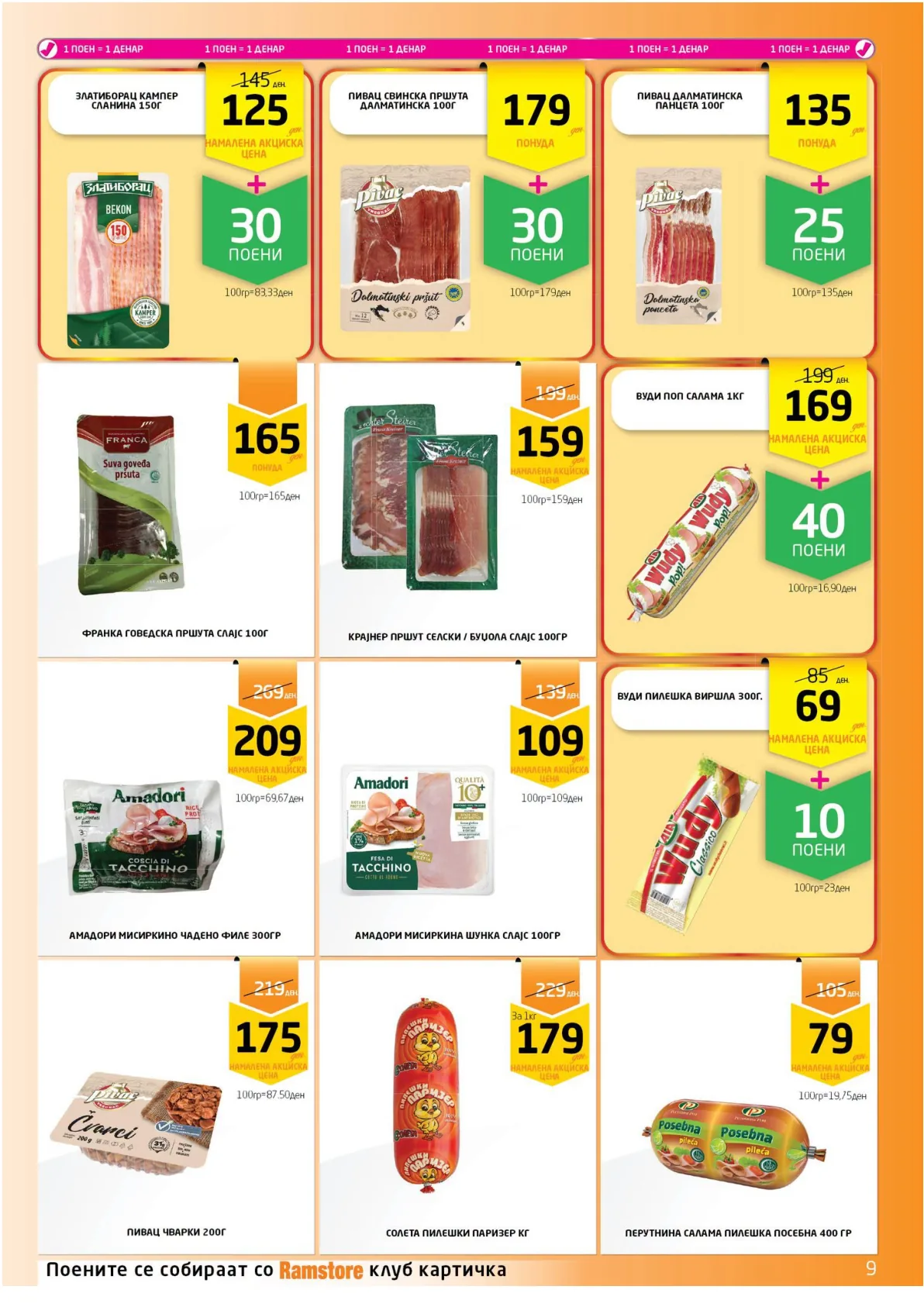 РАМСТОРАМА page 9