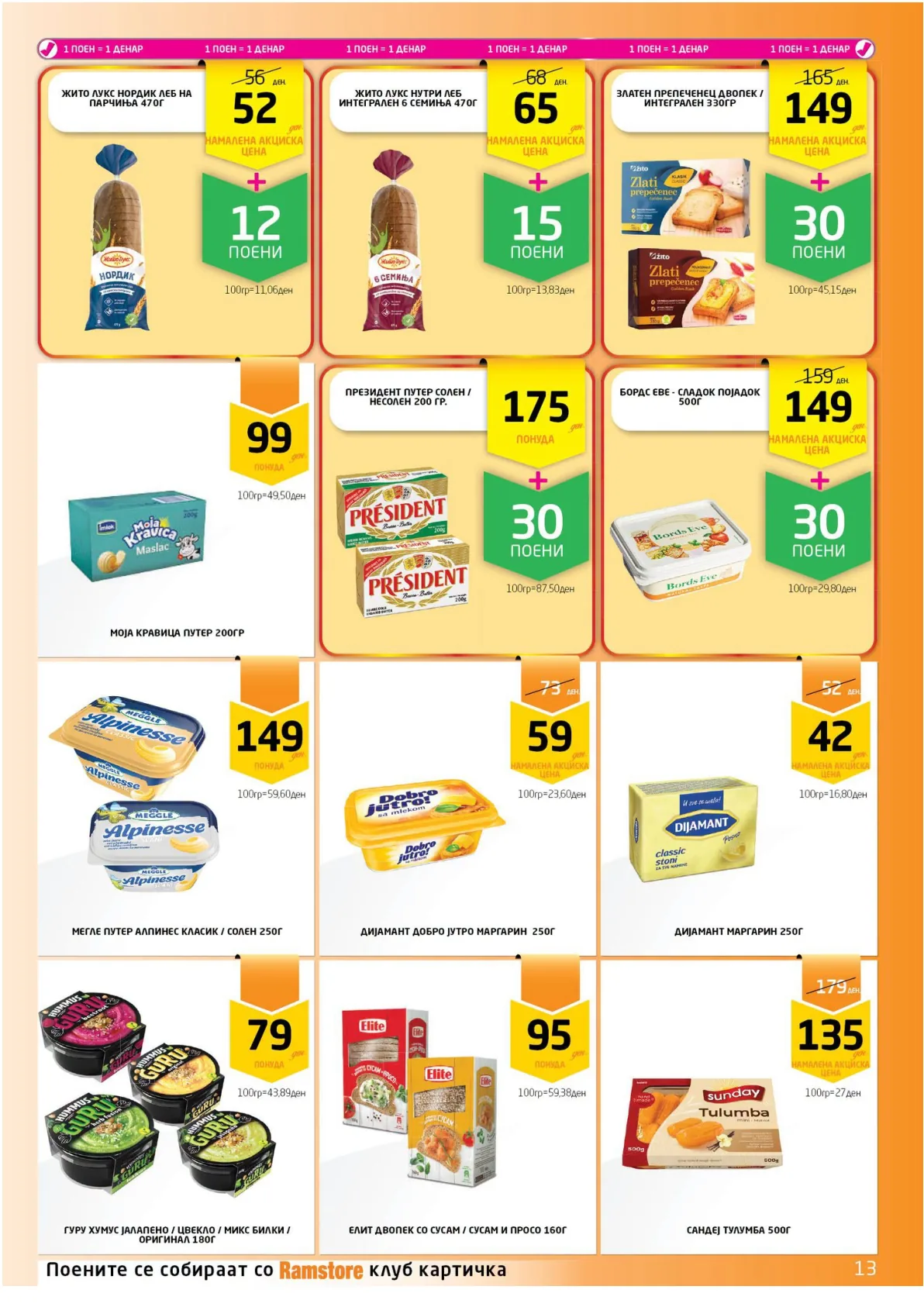 РАМСТОРАМА page 13