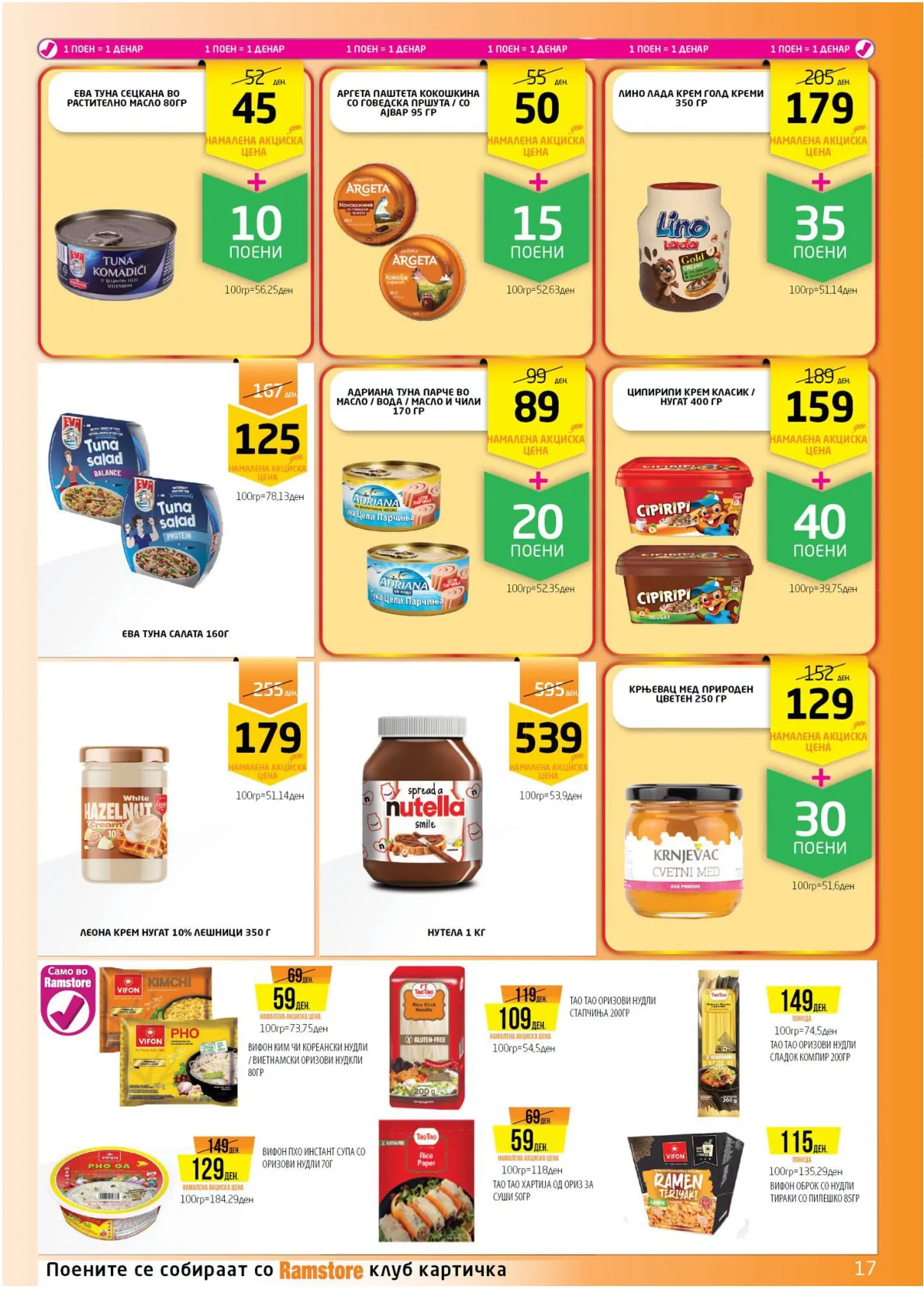 РАМСТОРАМА page 17