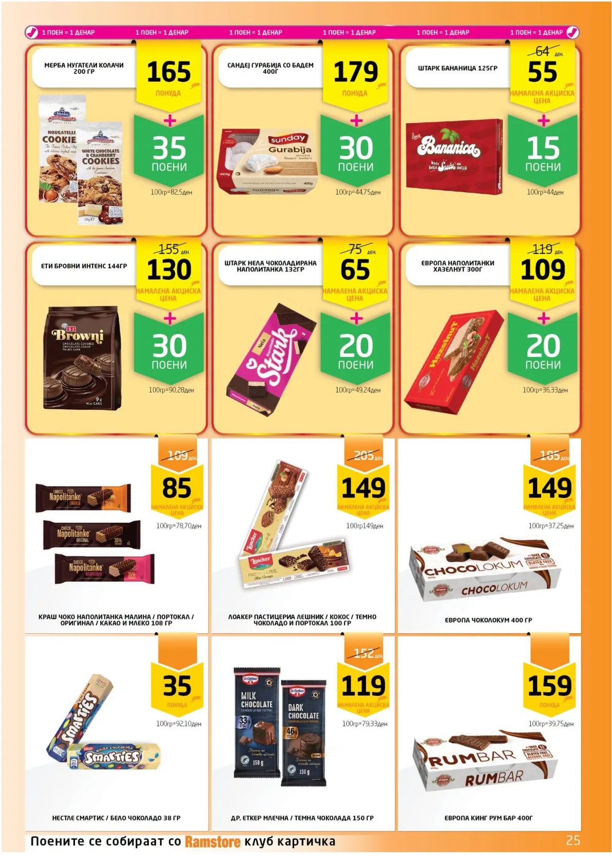 РАМСТОРАМА page 25