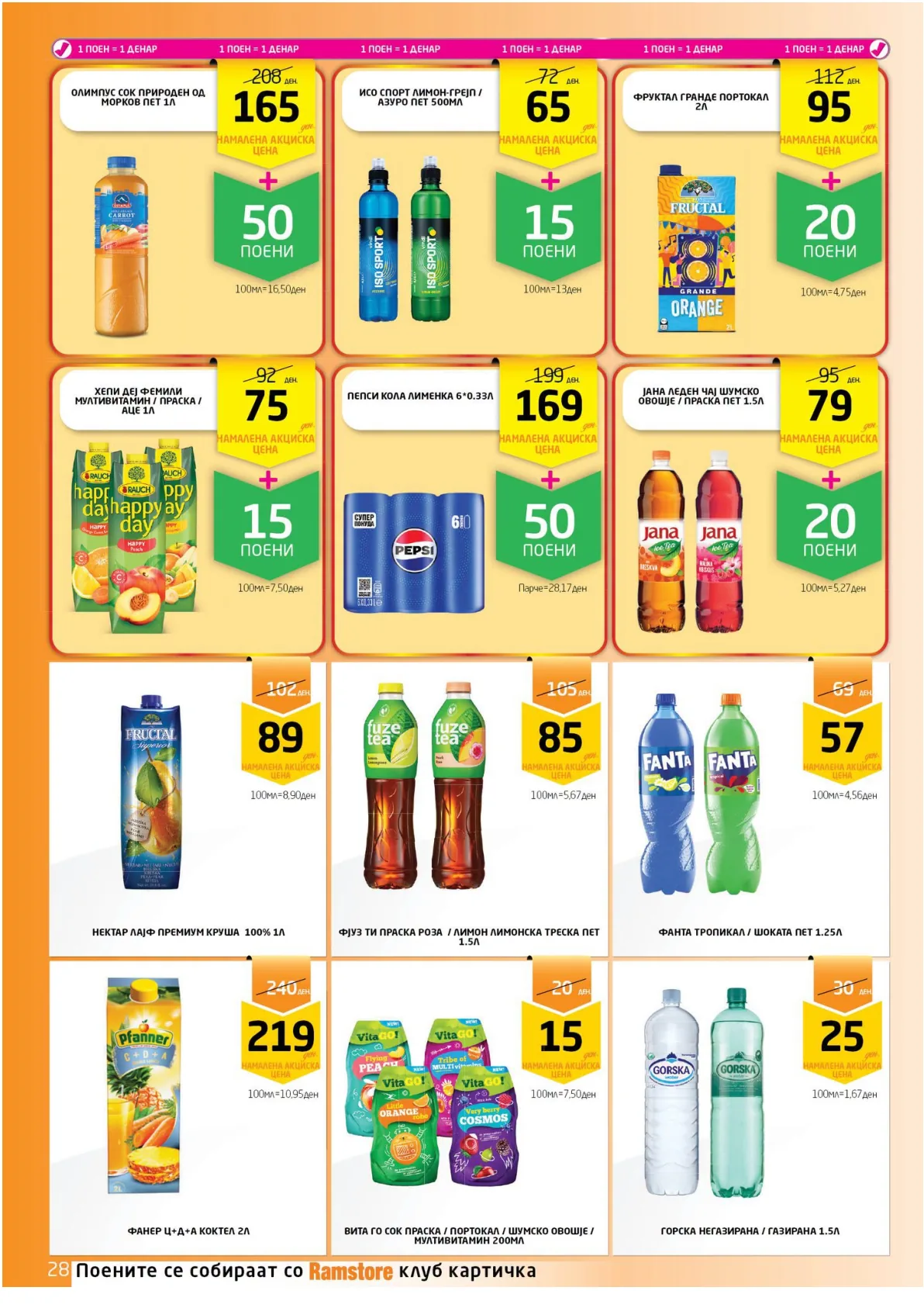 РАМСТОРАМА page 28