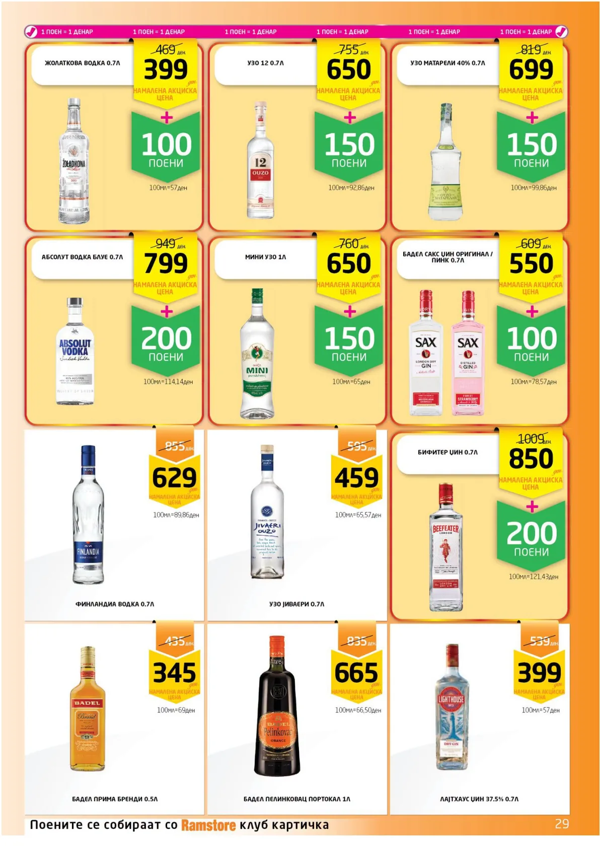 РАМСТОРАМА page 29