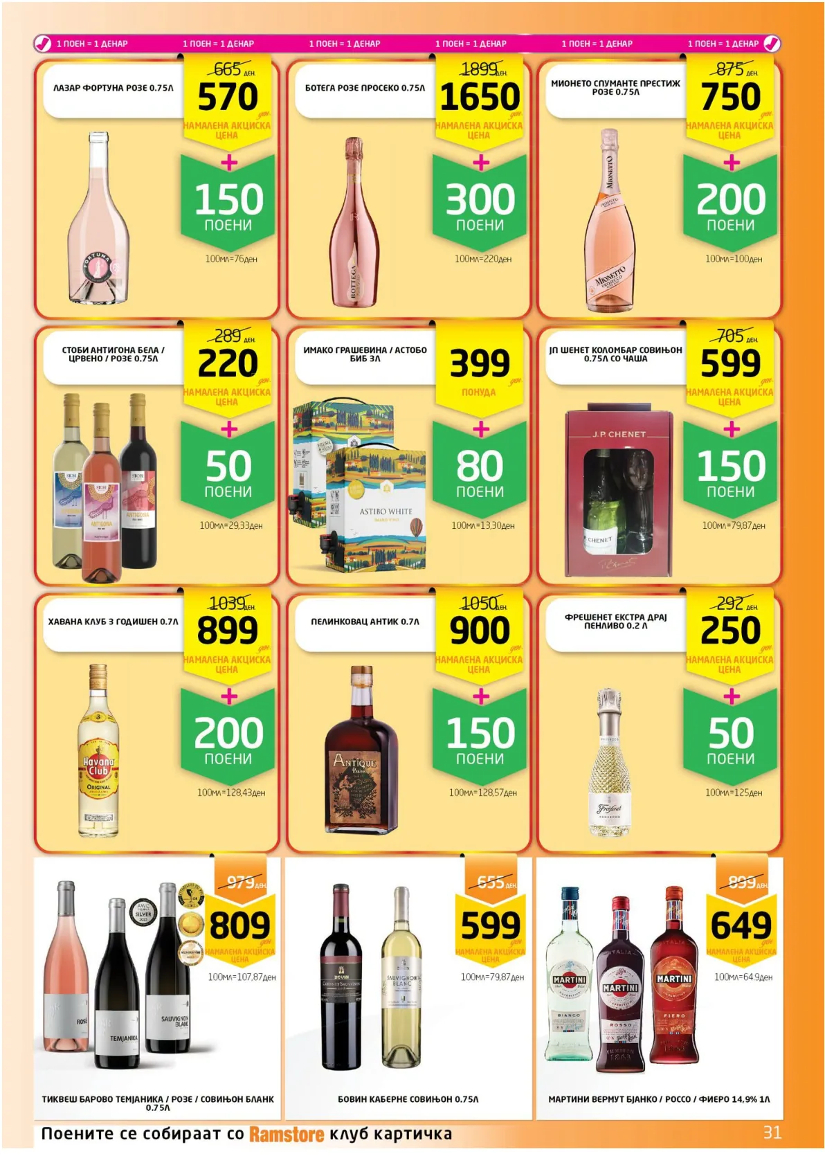 РАМСТОРАМА page 31