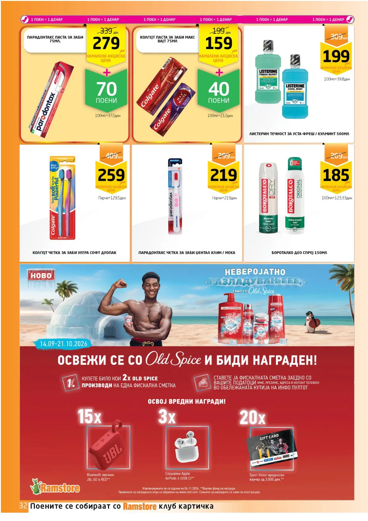 РАМСТОРАМА page 32