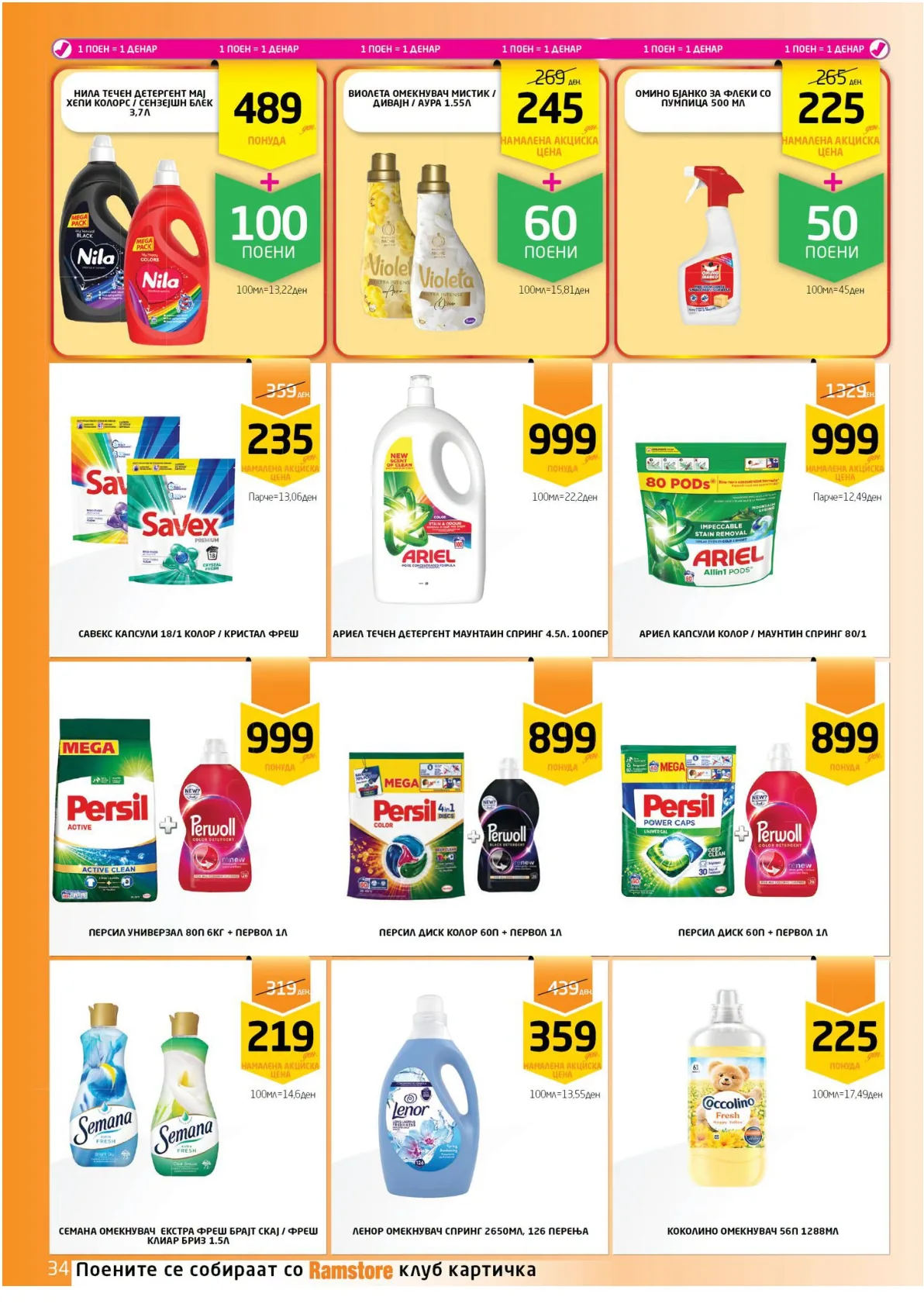 РАМСТОРАМА page 34