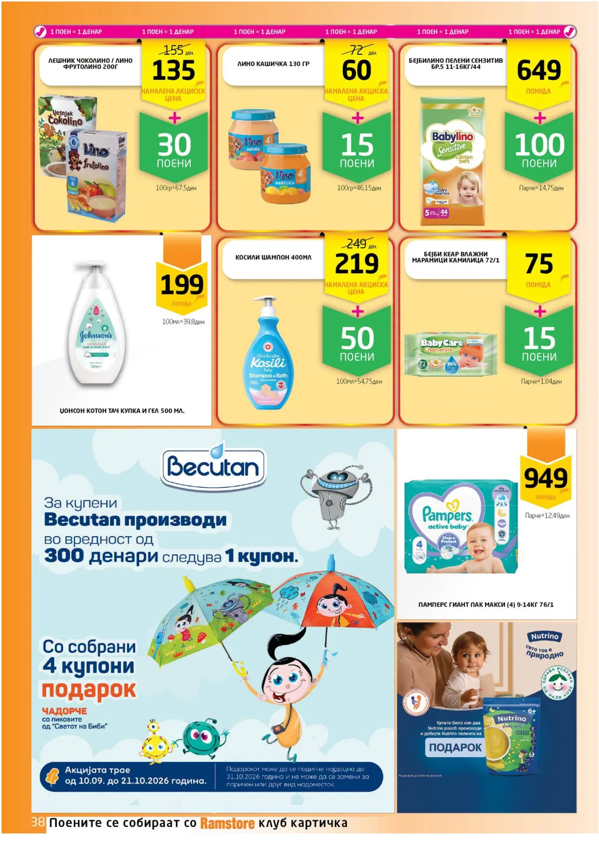 РАМСТОРАМА page 38