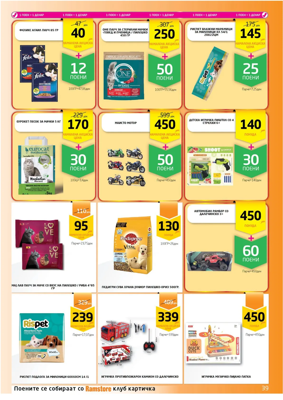 РАМСТОРАМА page 39
