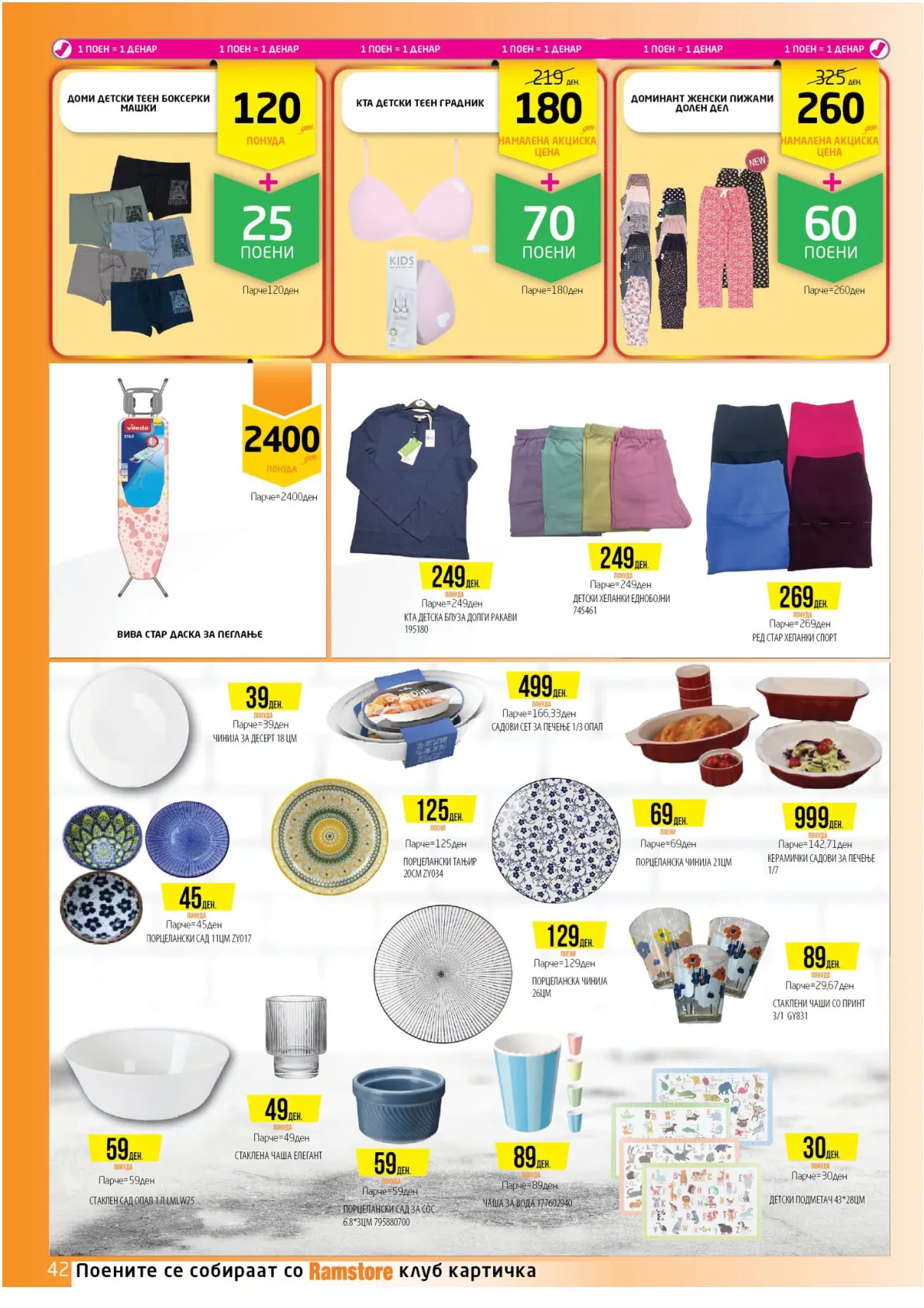 РАМСТОРАМА page 42
