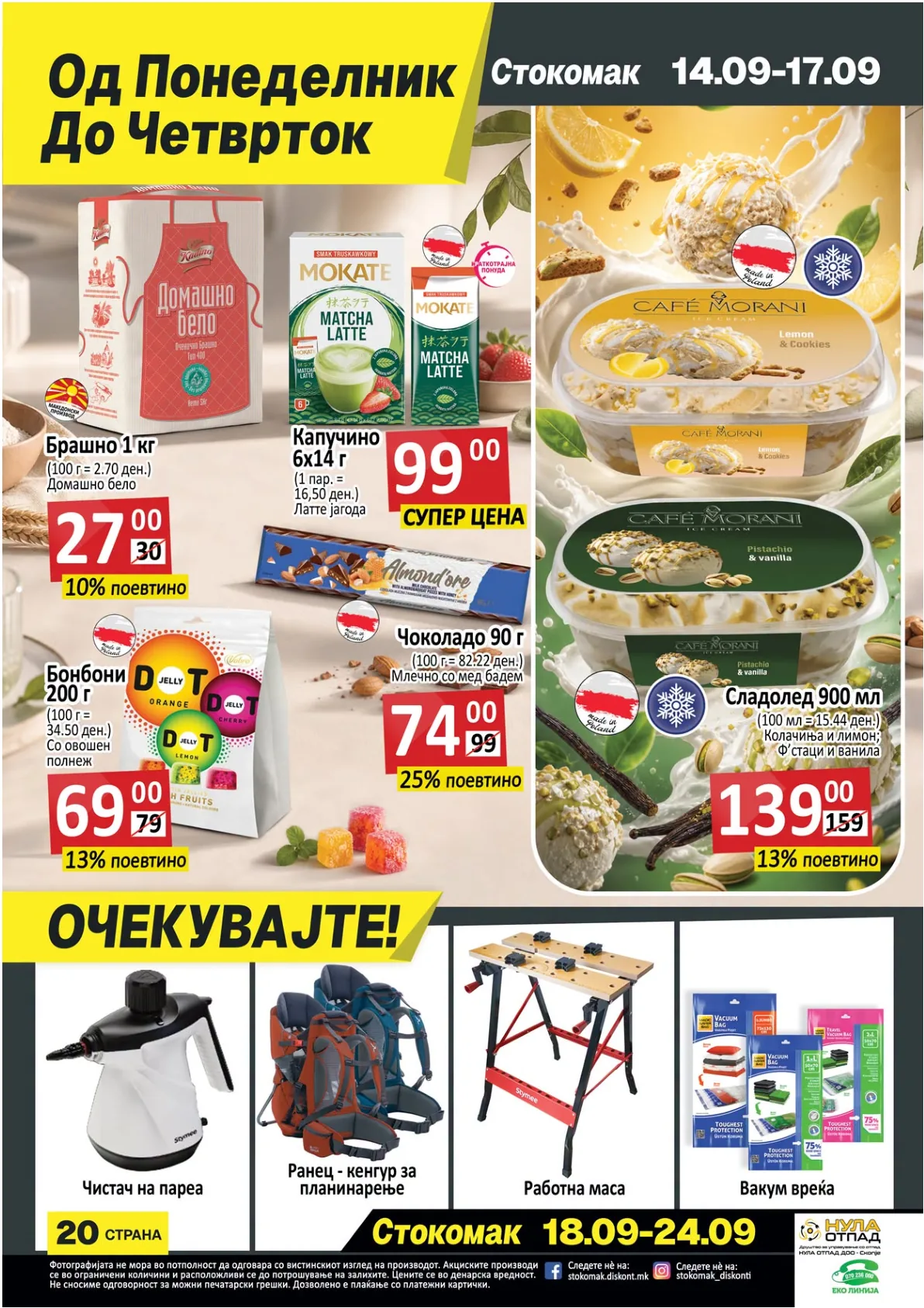 СТОКОМАК - КАТАЛОГ страница 20