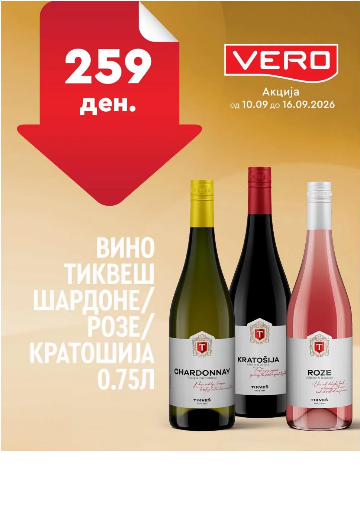 VERO - НЕДЕЛНА АКЦИЈА страница 33