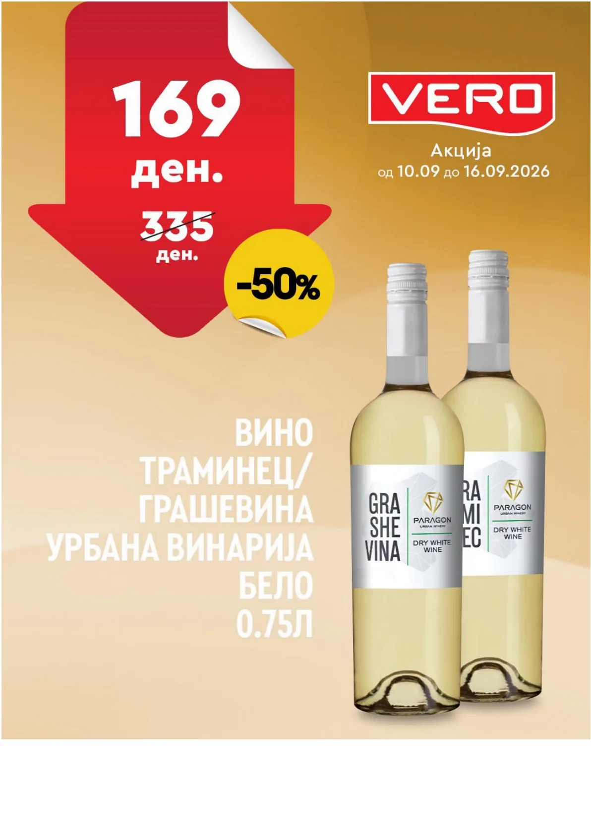 VERO - НЕДЕЛНА АКЦИЈА страница 34