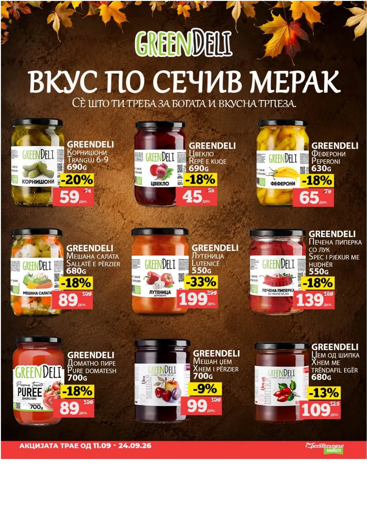 МОНТЕНЕГРО - АКЦИИ страница 5