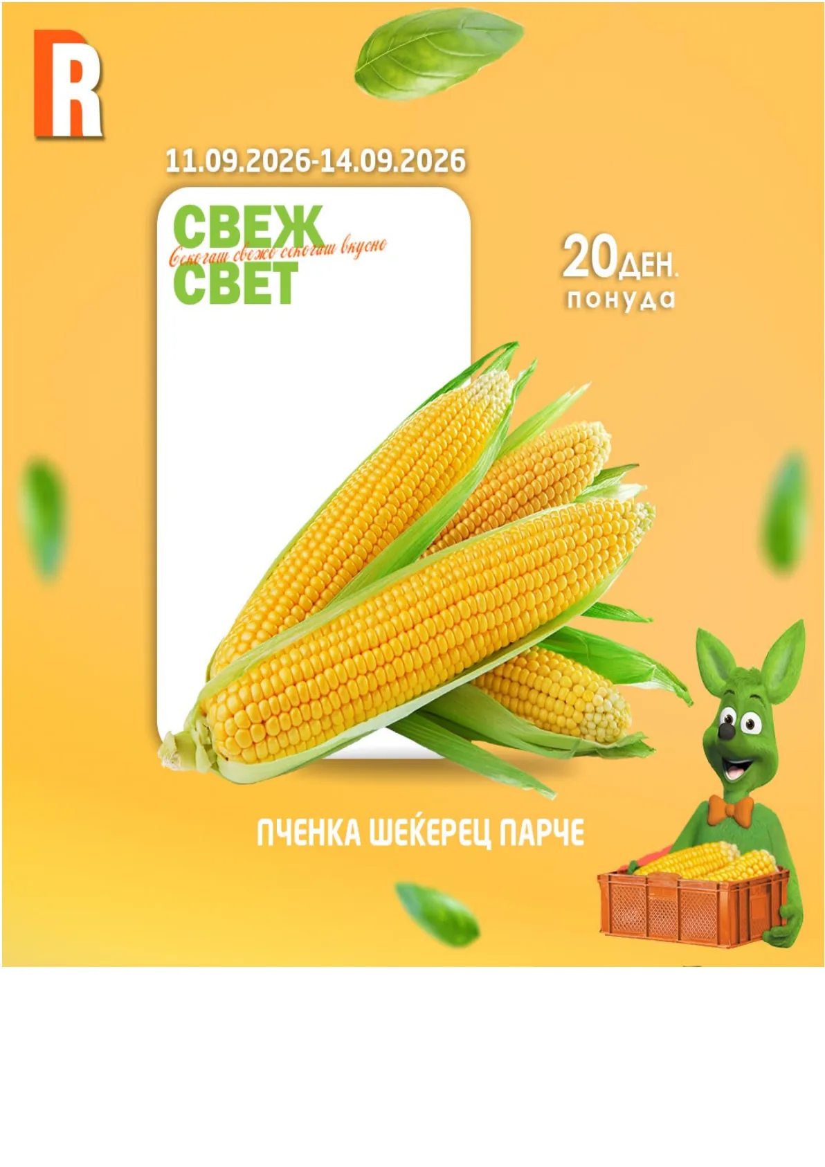 RAMSTORE - СВЕЖ СВЕТ страница 2