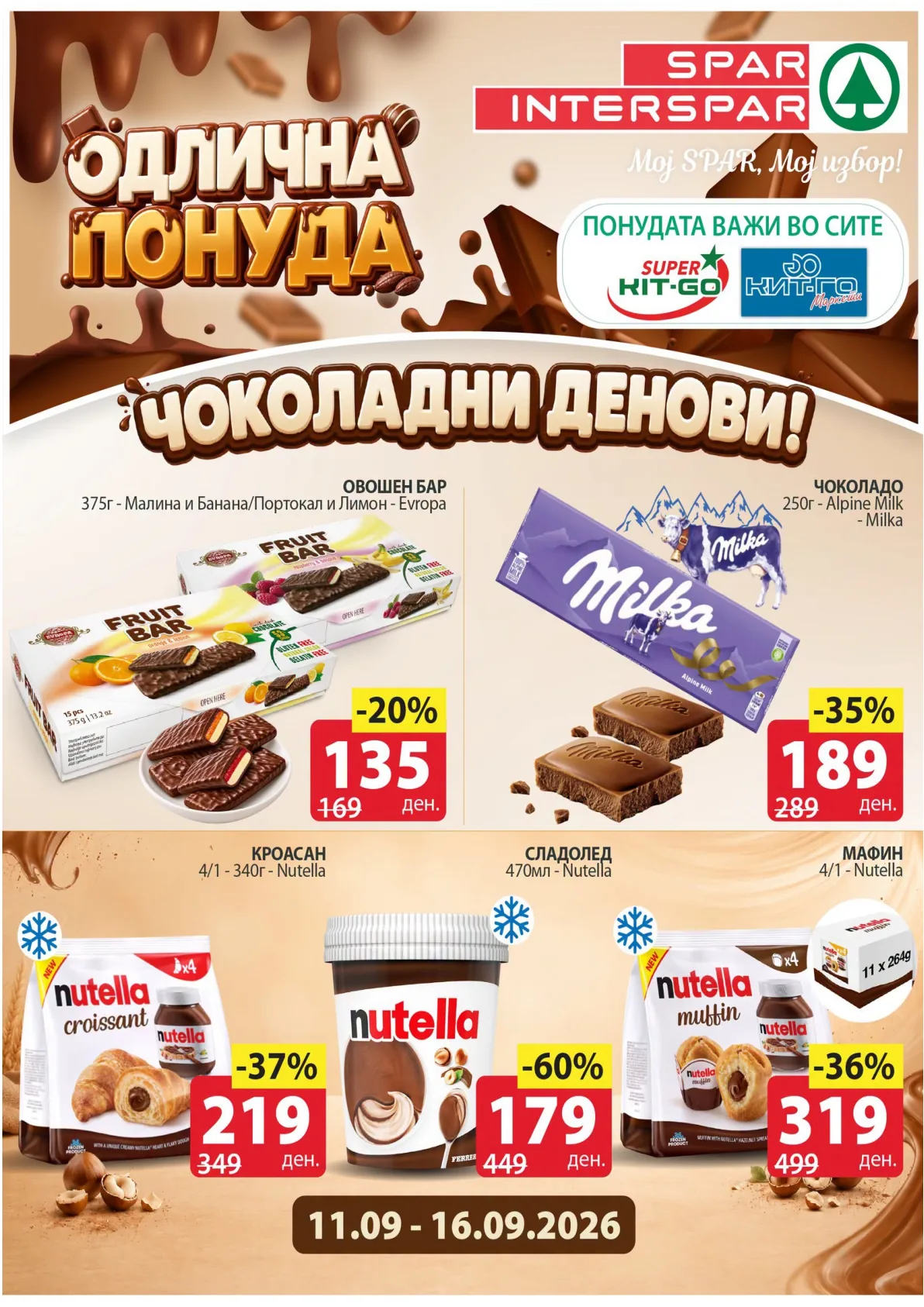 SPAR - ЧОКОЛАДНИ ДЕНОВИ