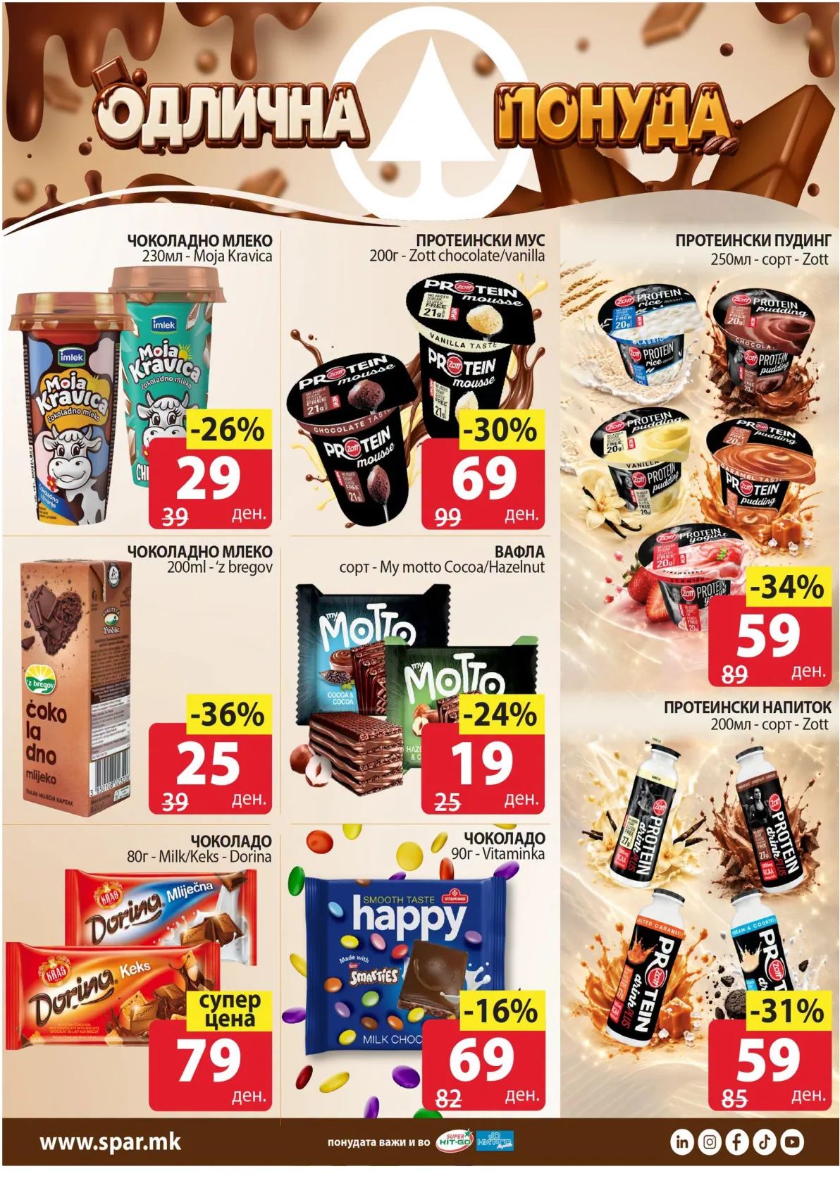 SPAR - ЧОКОЛАДНИ ДЕНОВИ страница 2